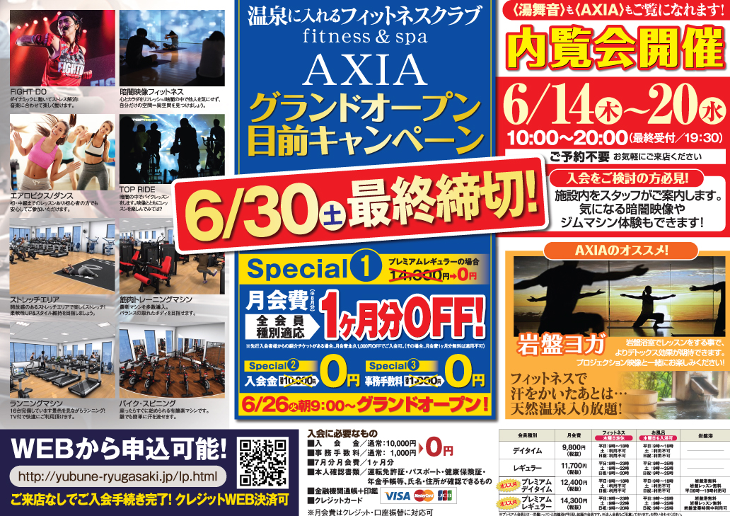 内覧会&グランドオープン目前キャンペーン!!!