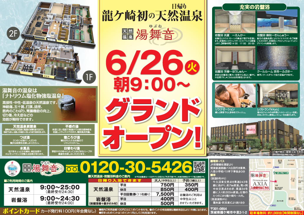 ついにグランドオープン日が決定!!!
