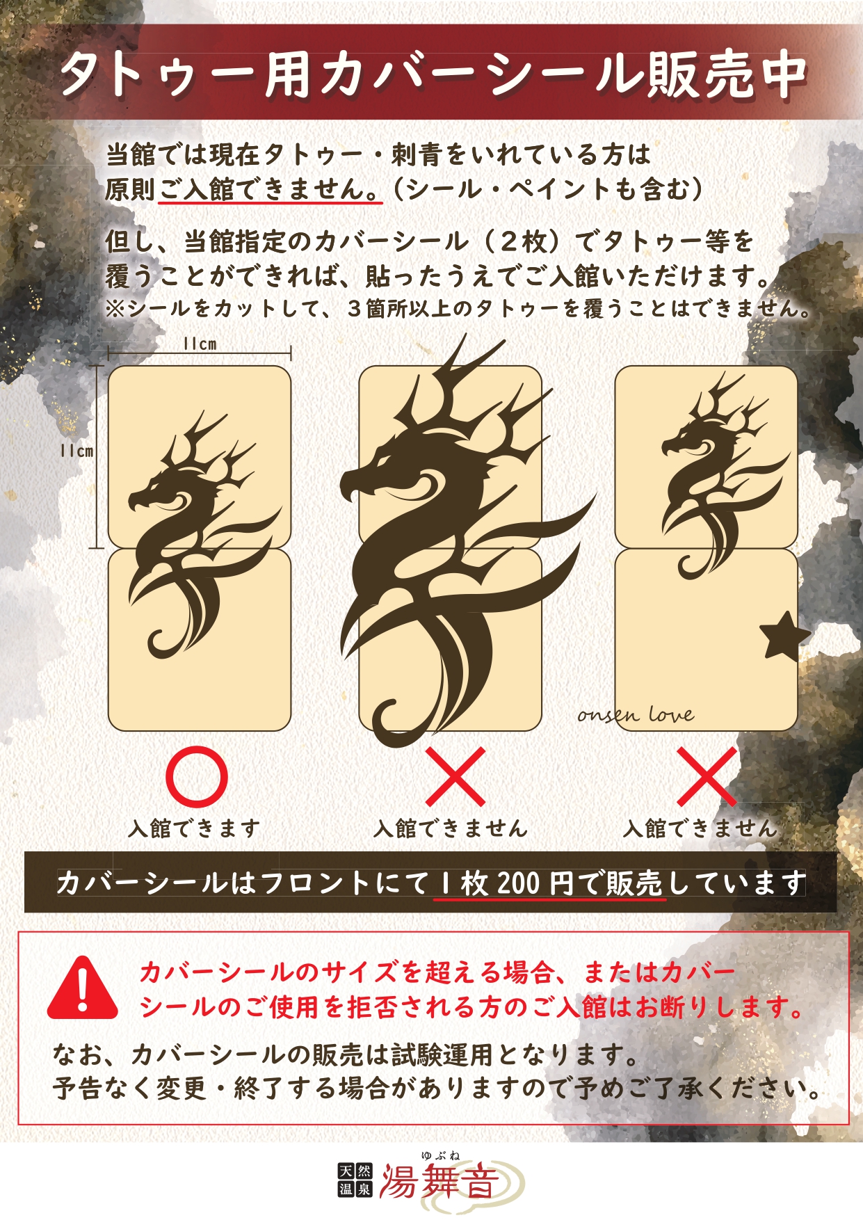 温泉 タトゥー ok