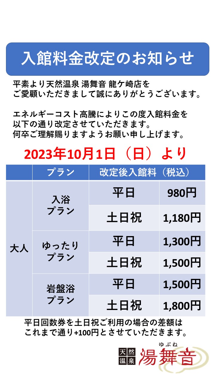 その ふるさと納税 龍ケ崎市 天然温泉『湯舞音(ゆぶね)』の1日入浴招待券4枚 ゆぶね - hummingtravel-ecuador.com