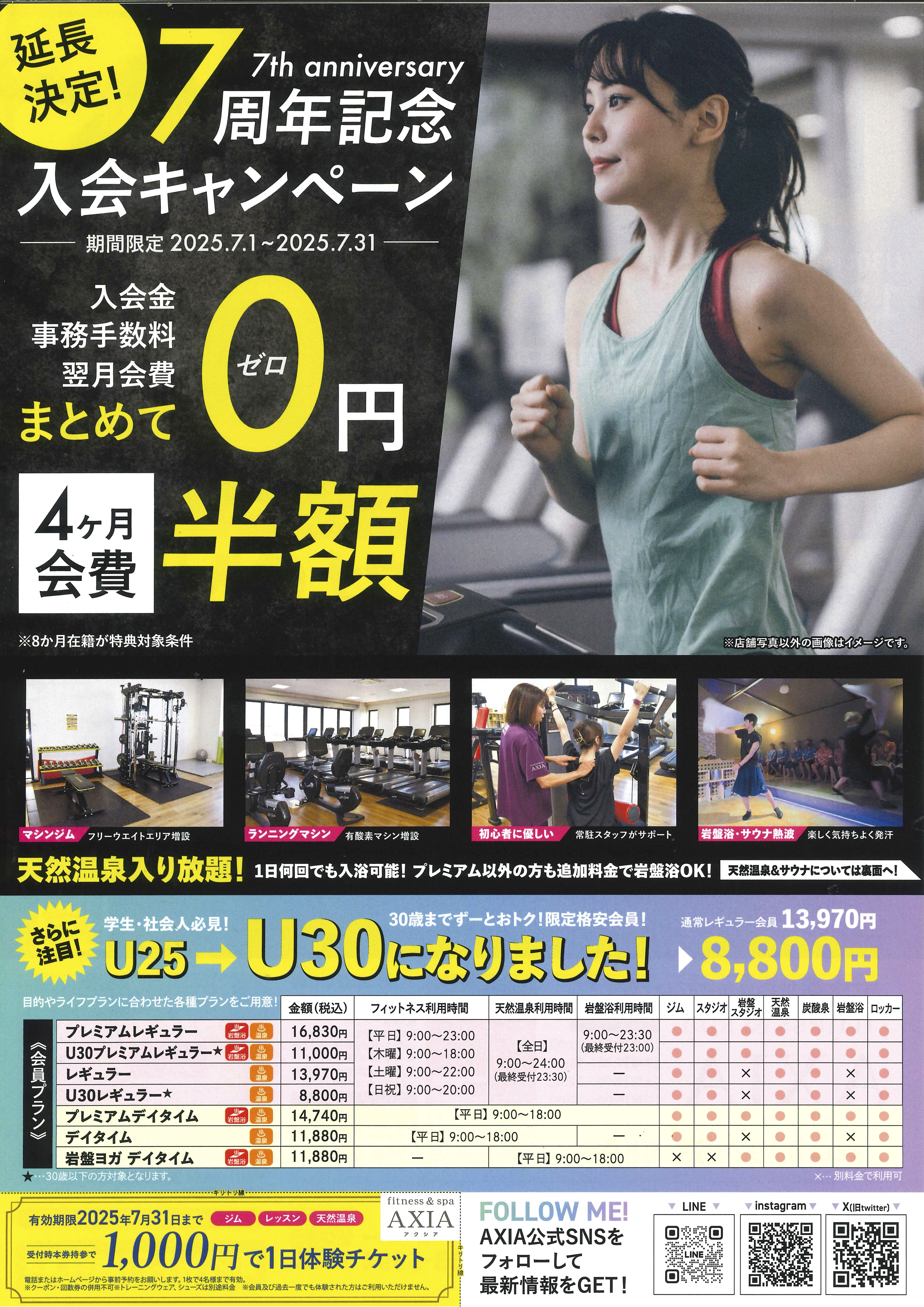 【好評につき延長】一年で一番お得？！フィットネス入会キャンペーン開催！！