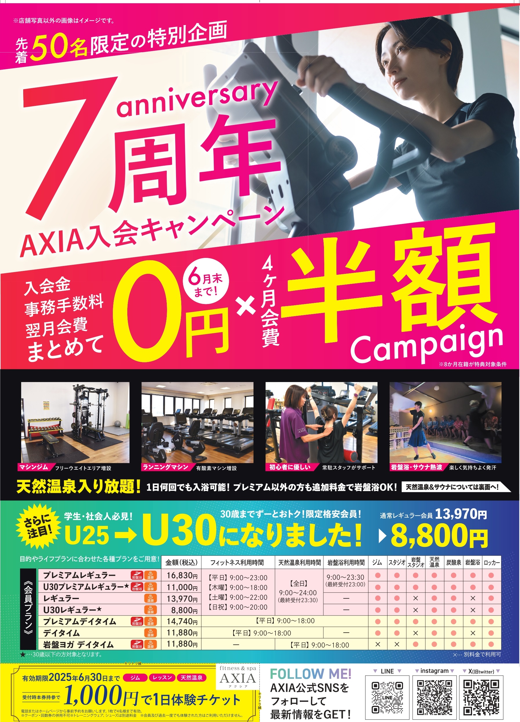 一年で一番お得？！フィットネス入会キャンペーン開催！！