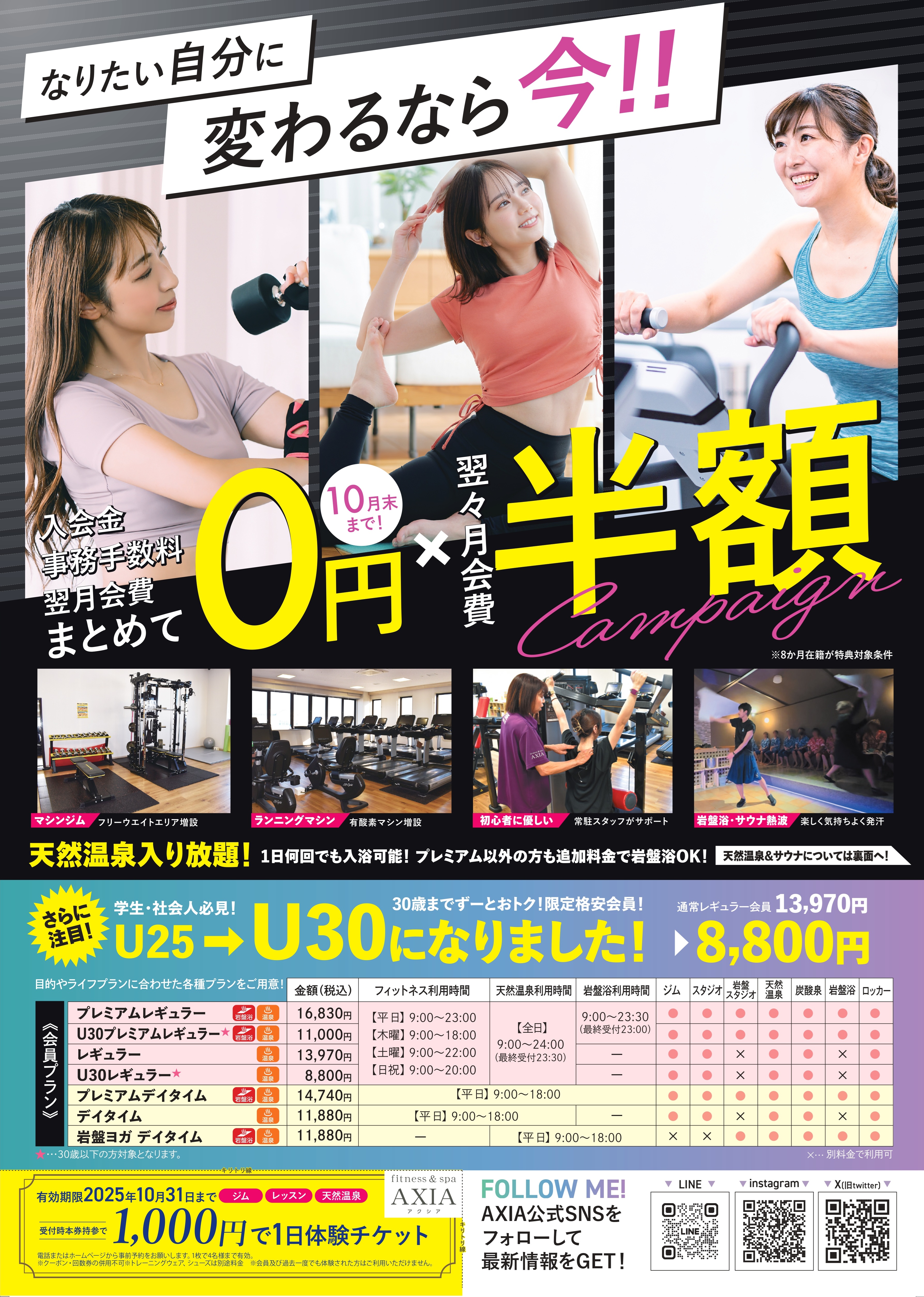 10/1～10/31フィットネスキャンペーン開催!!