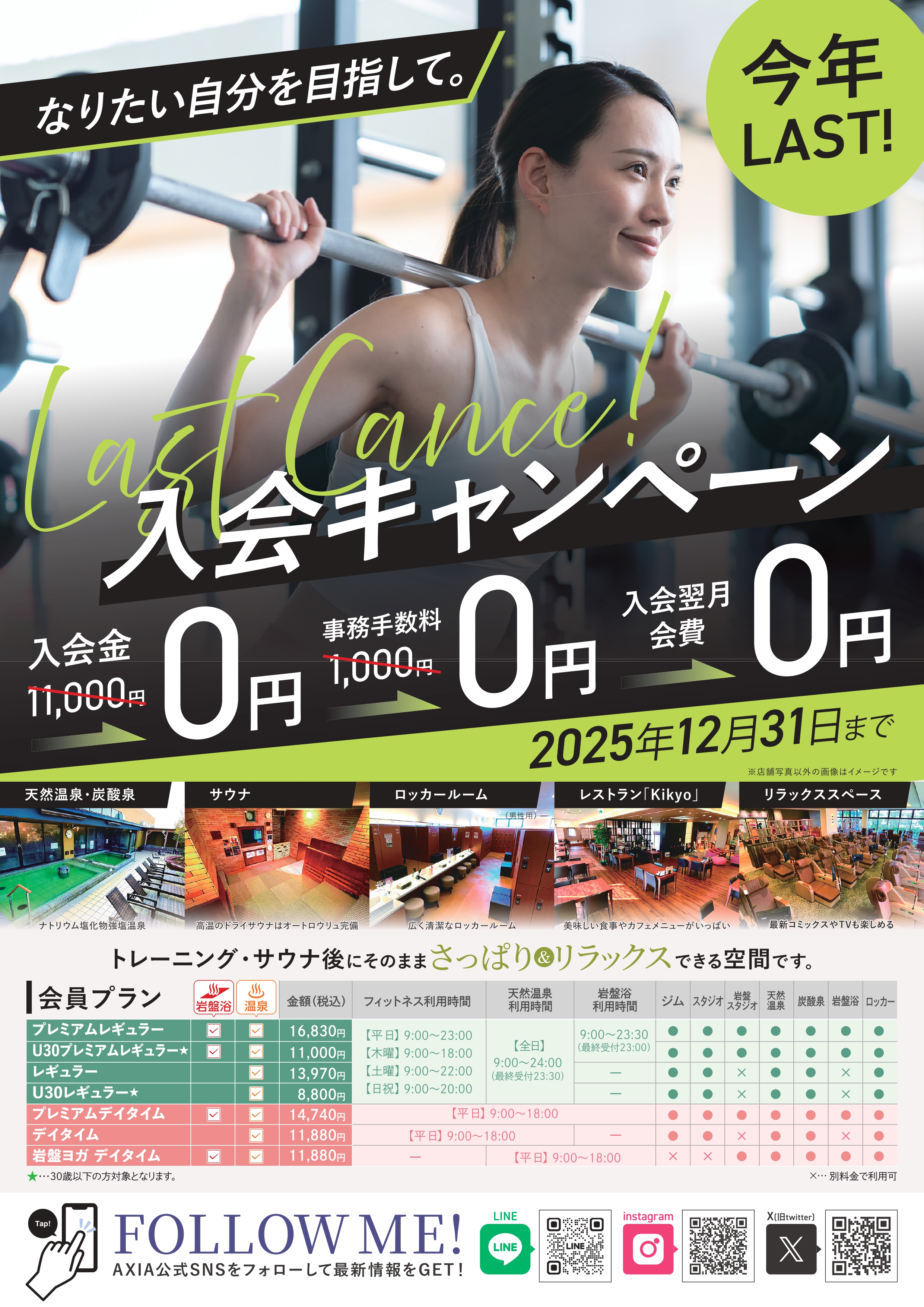 年内最後のお得な入会キャンペーン！実施！！