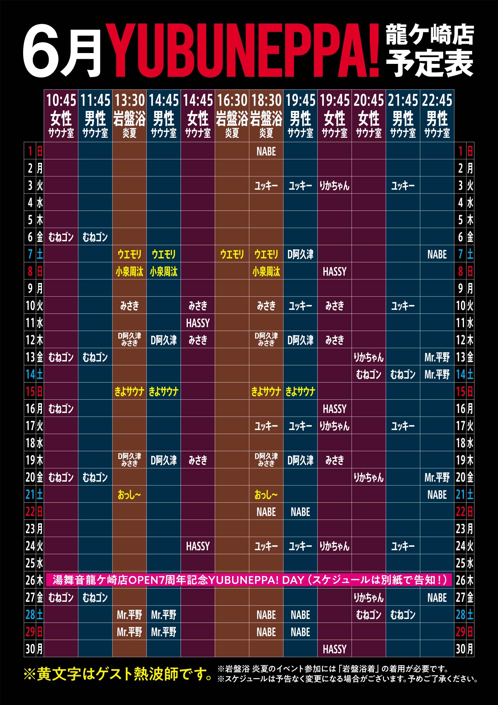 6月熱波イベント予定表！！