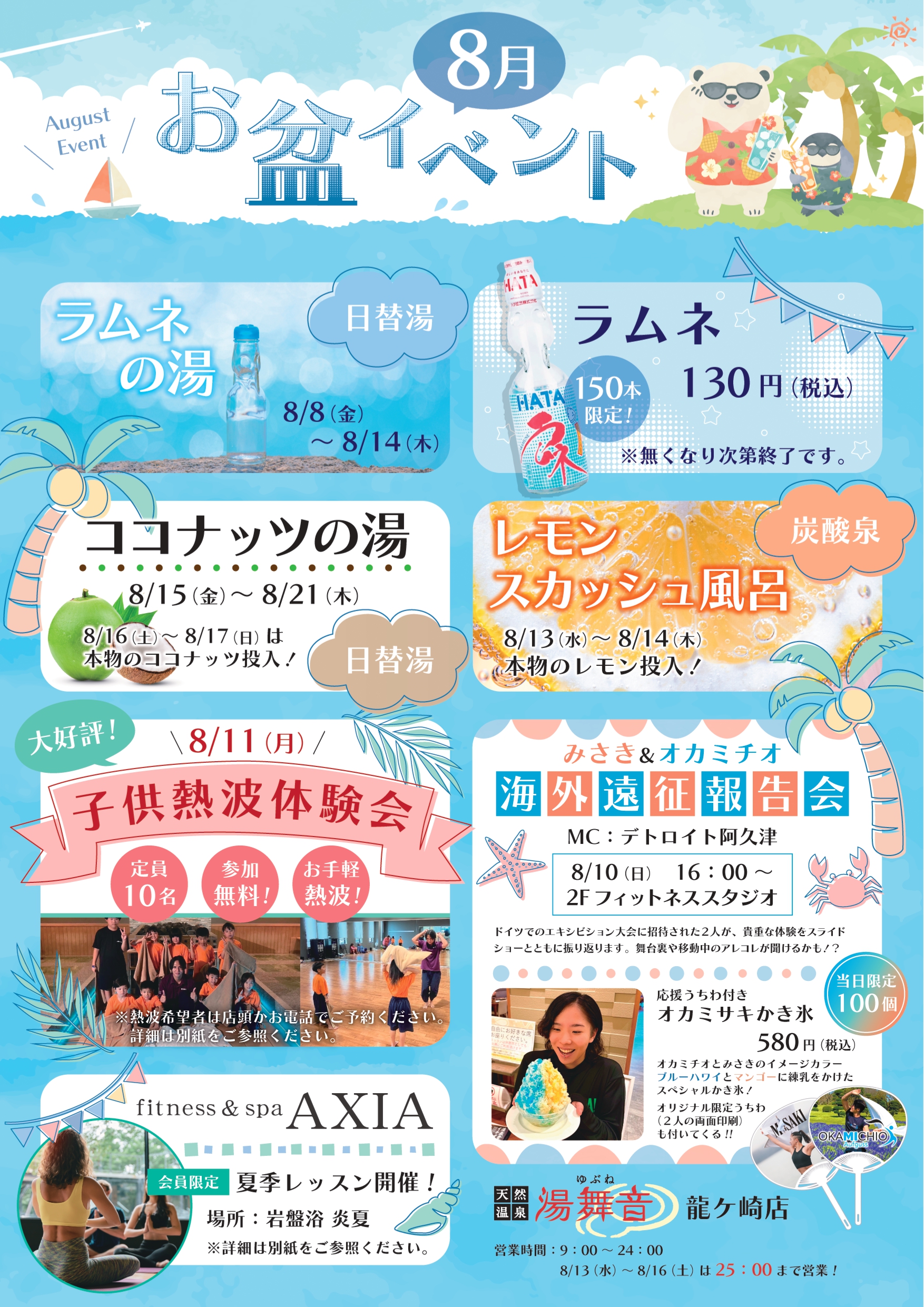 お盆イベント！！