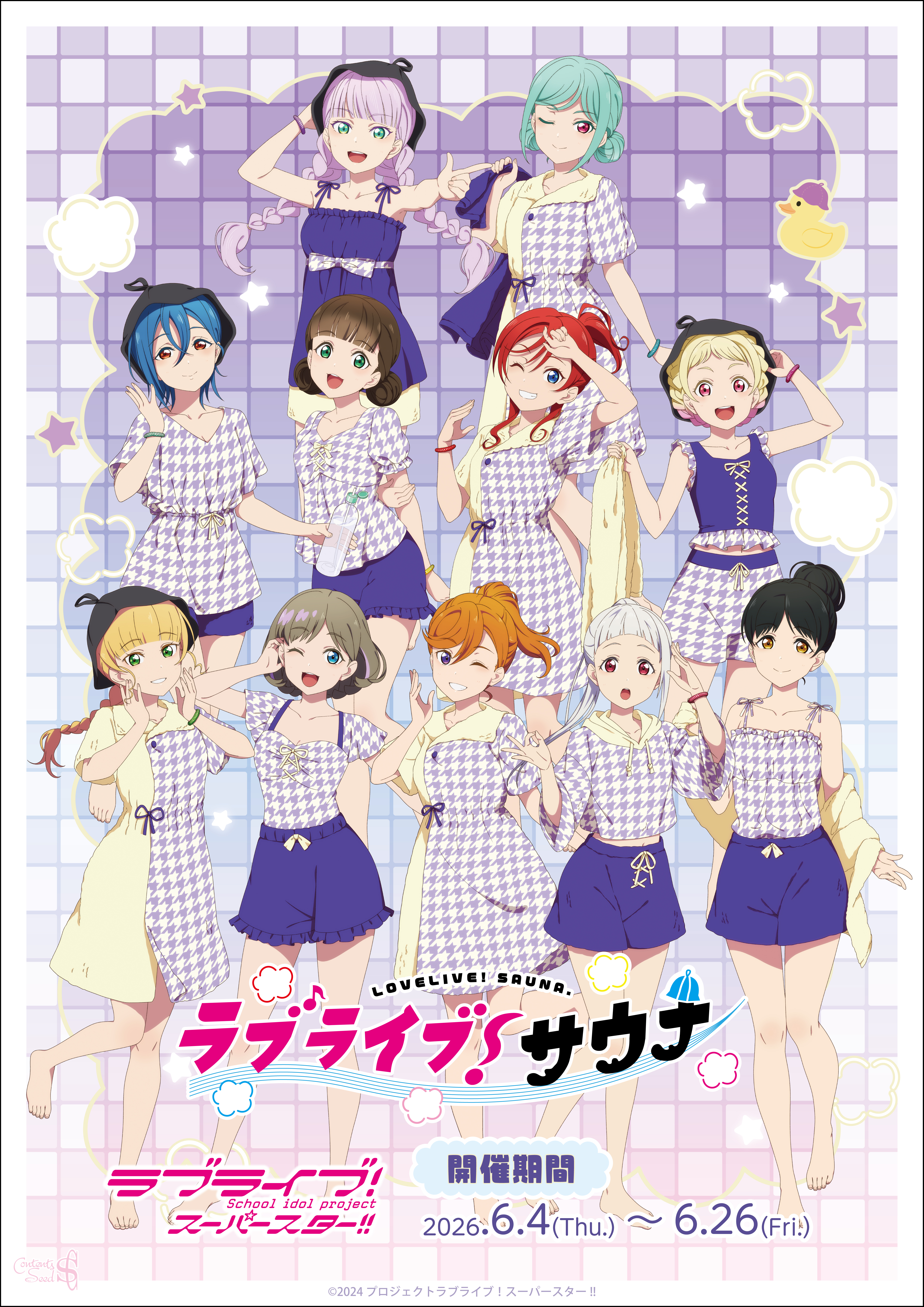 260402【ラブライブ！スーパースター&times;サウナ】KV_差し替え_01.jpg