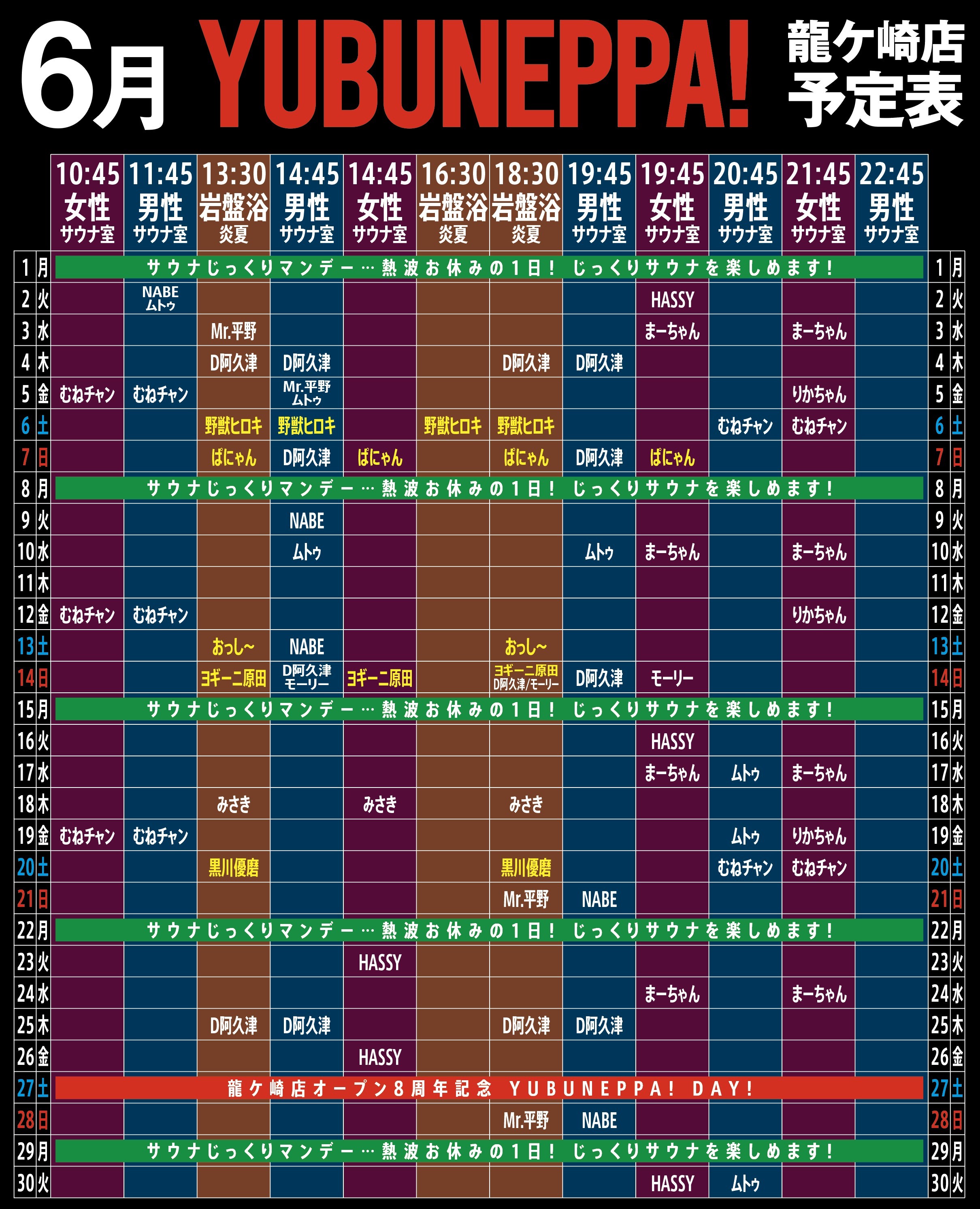 6月YUBUNEPPA予定表！