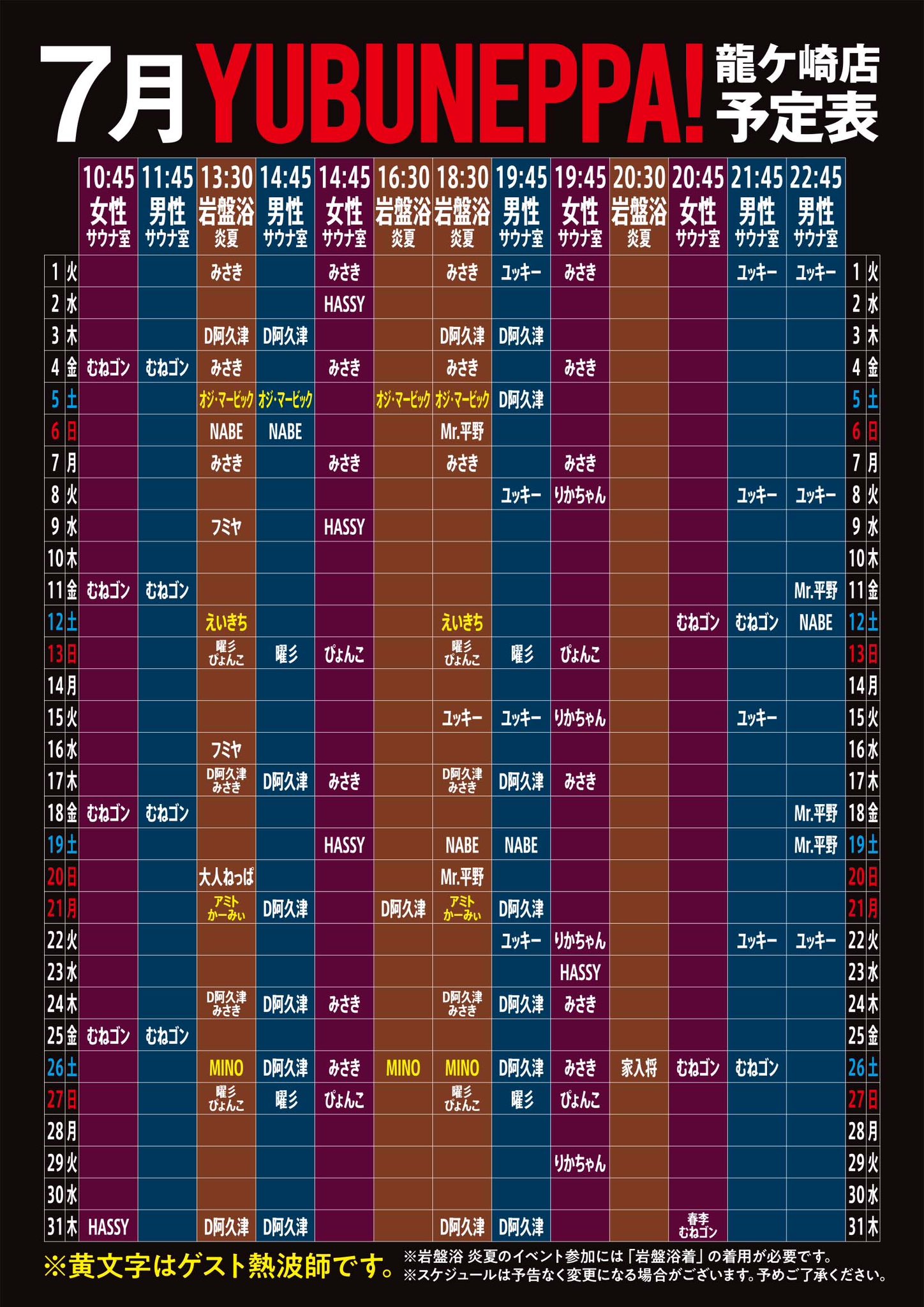 7月熱波イベント予定表！！