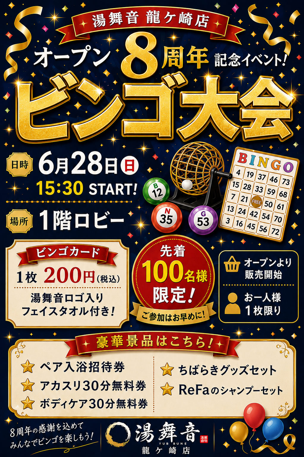 ビンゴ大会開催！！