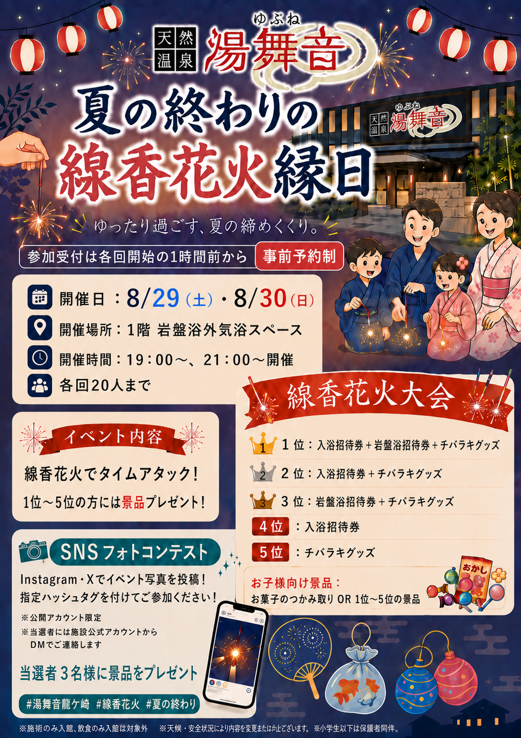 🎆夏の終わりの線香花火縁日🎆