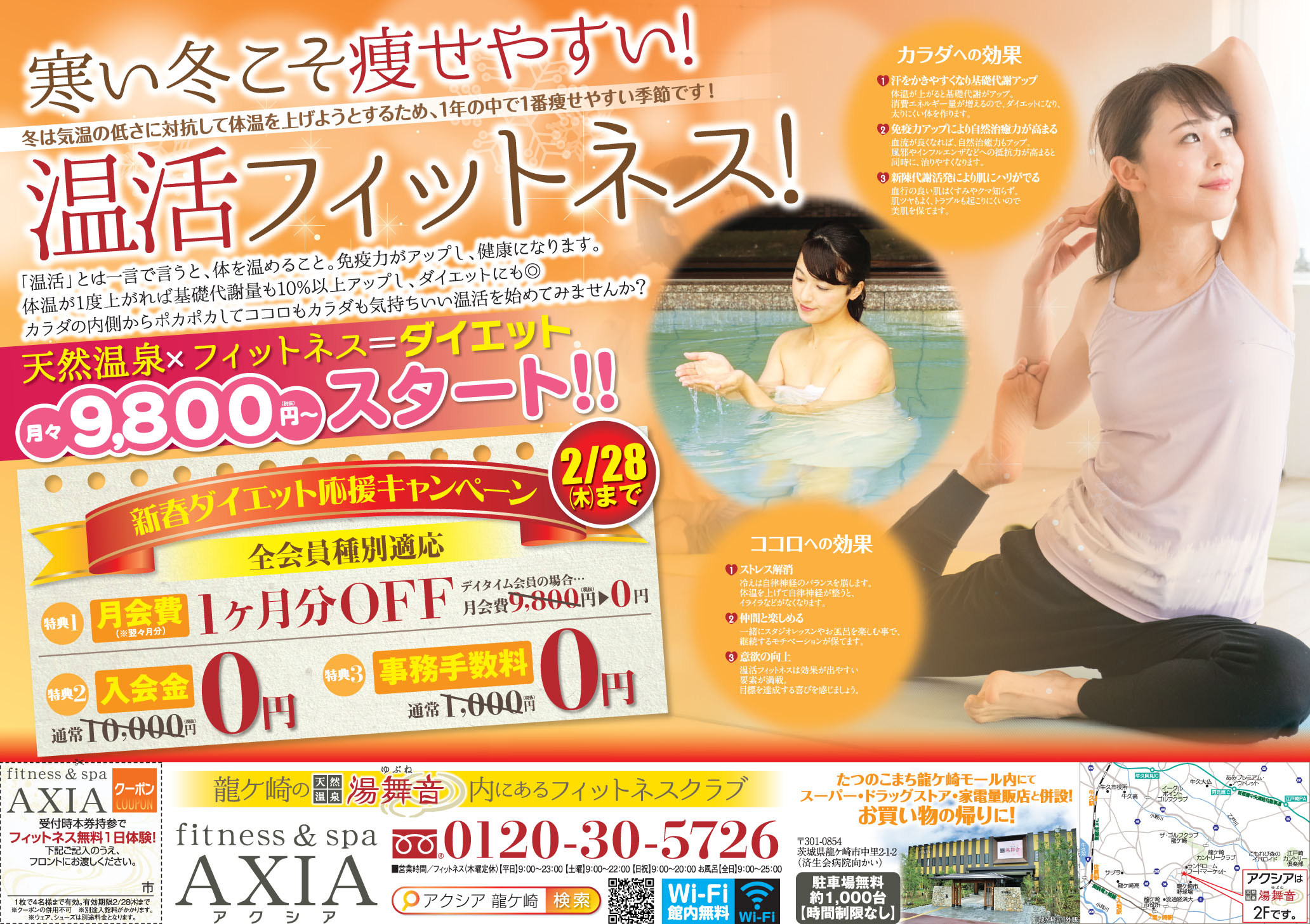 フィットネス新春入会キャンペーン開催!