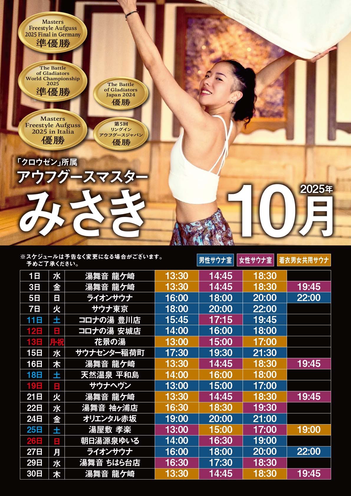 10月みさき日程🔥