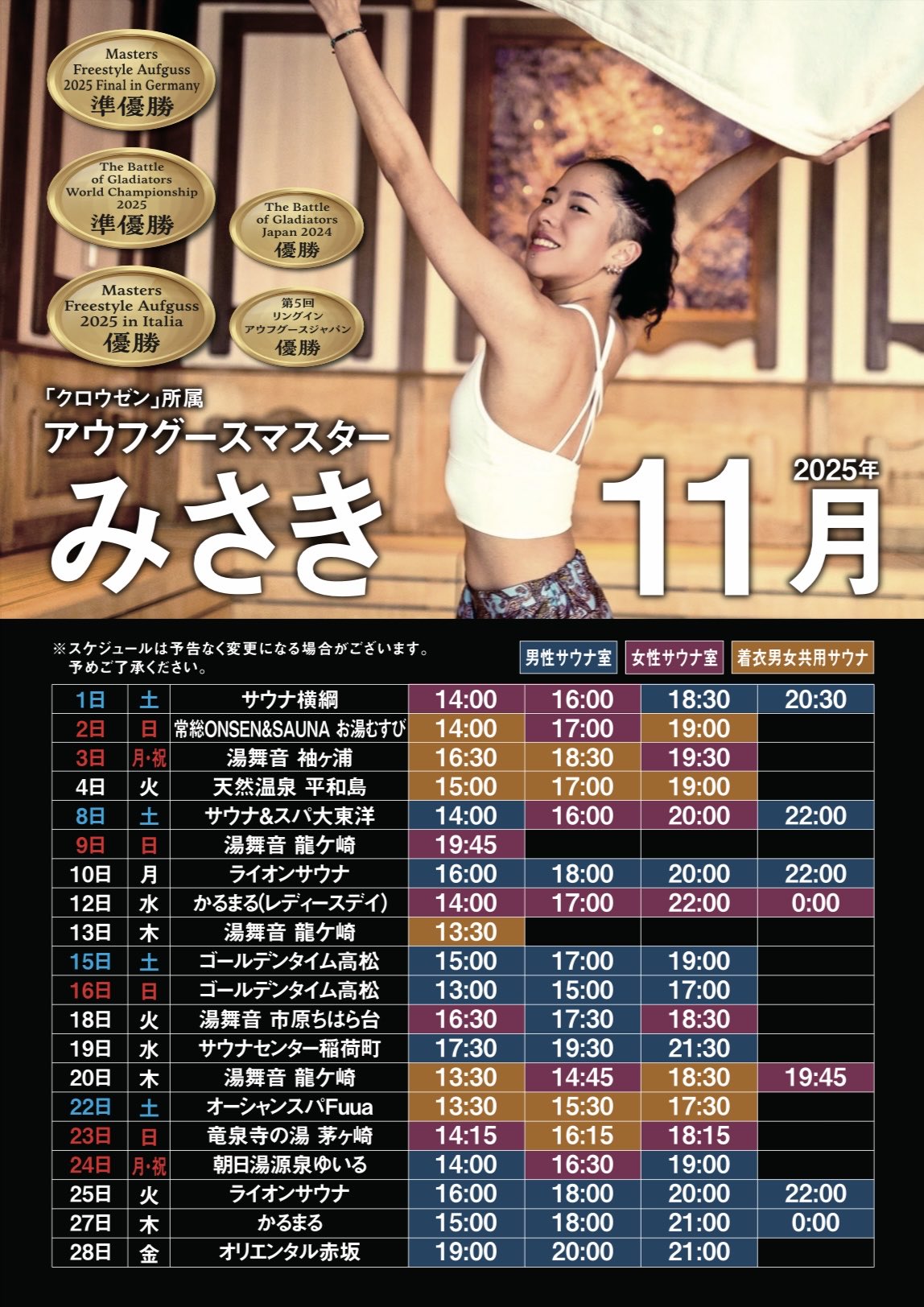 11月みさき日程🔥