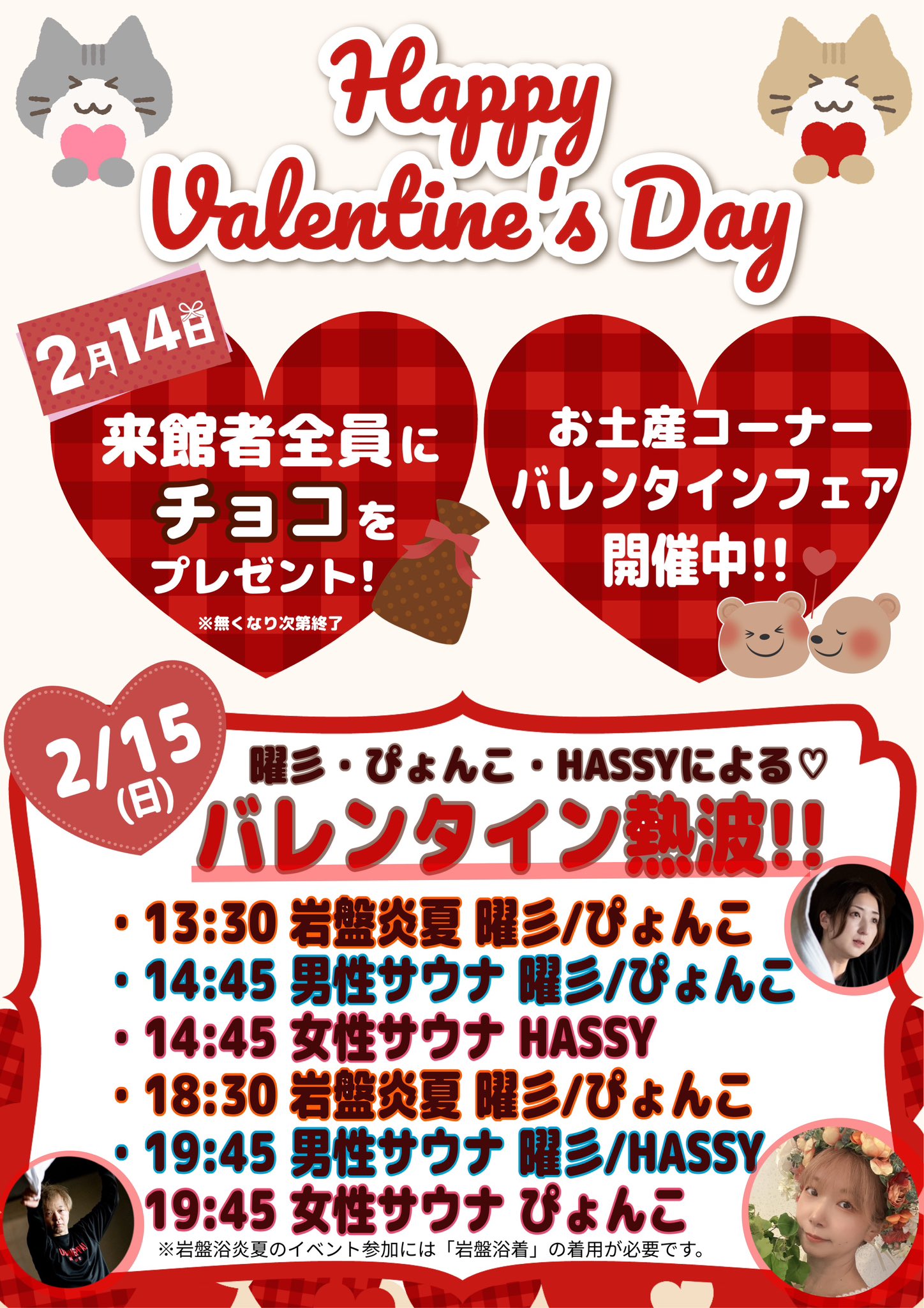 バレンタインイベント開催！