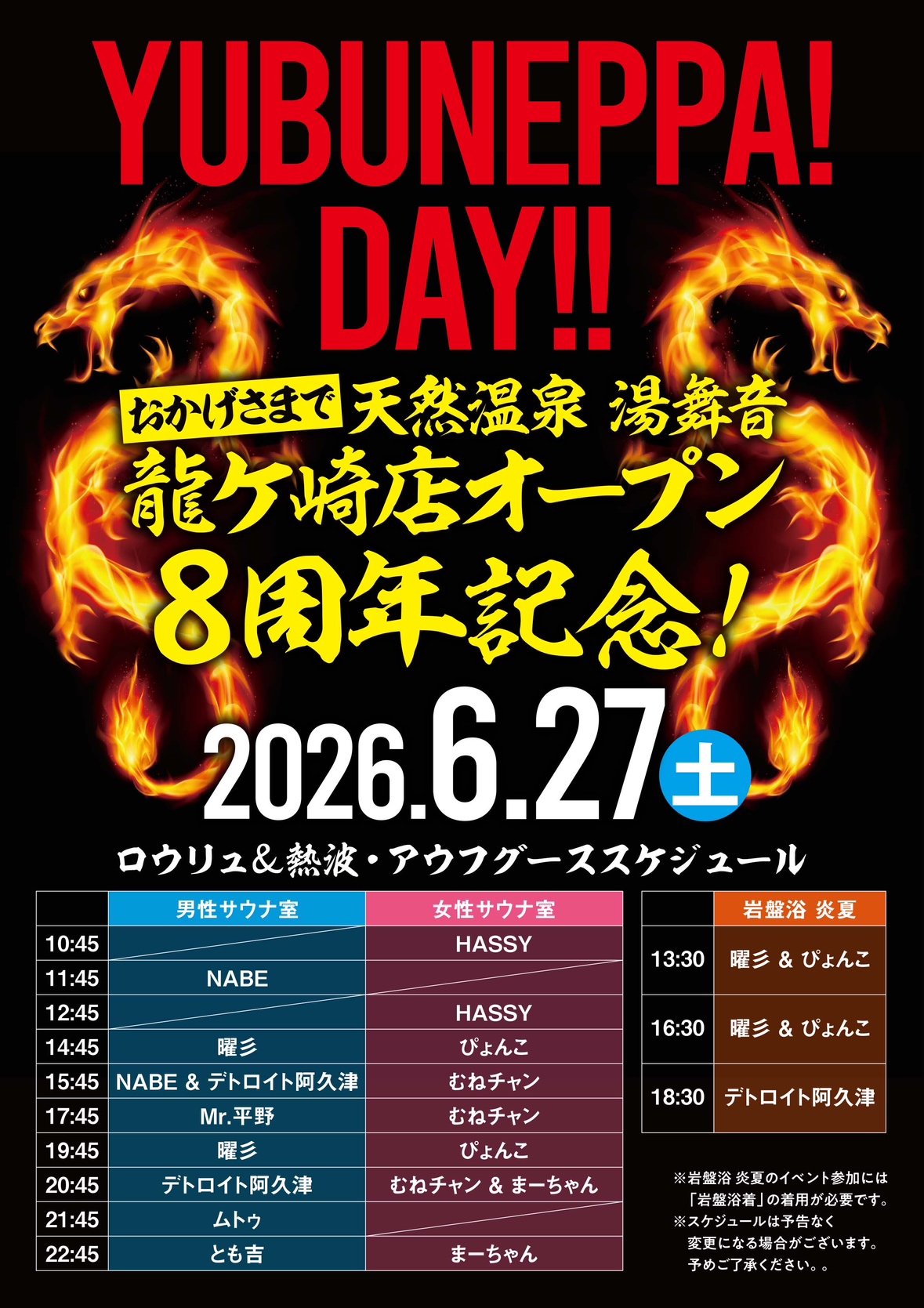 27日(土)YUBUNEPPA！DAY！！