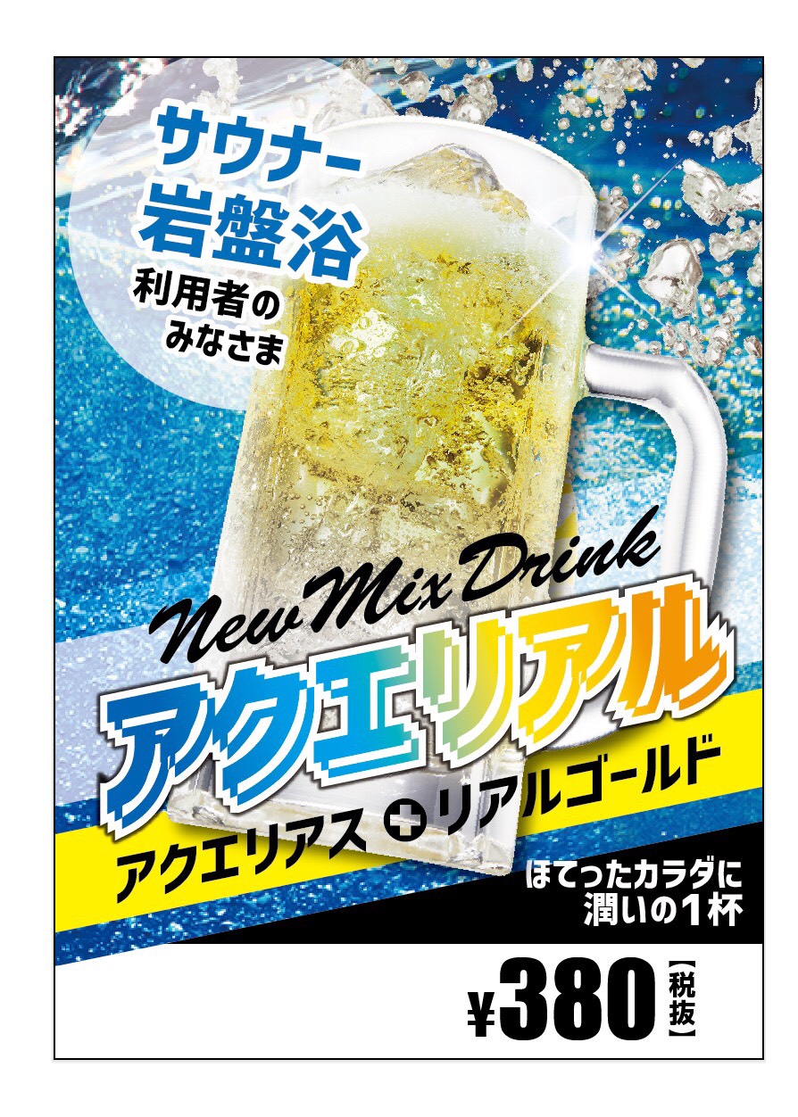 サウナー専用ドリンク販売✨