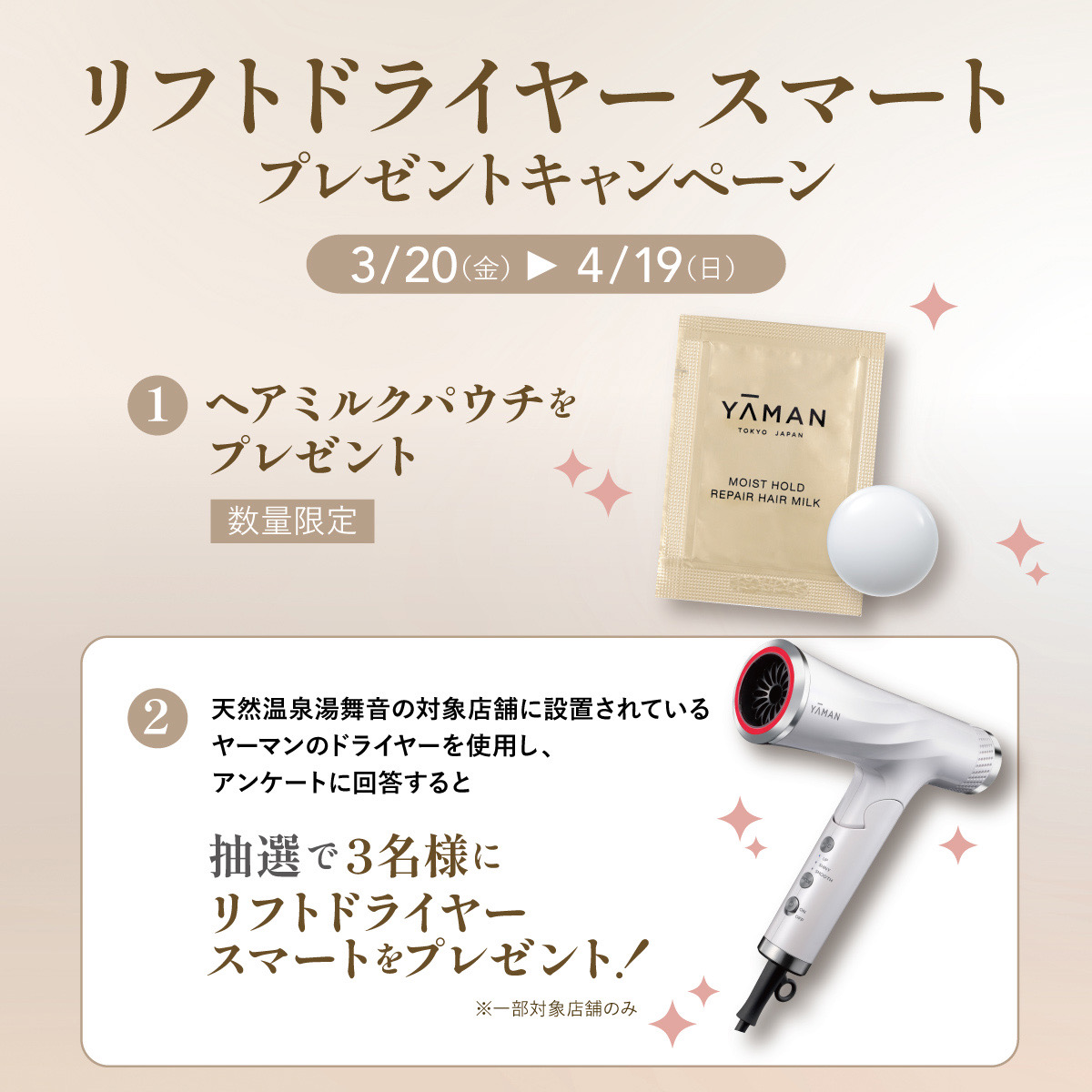 リフトドライヤーキャンペーン！！