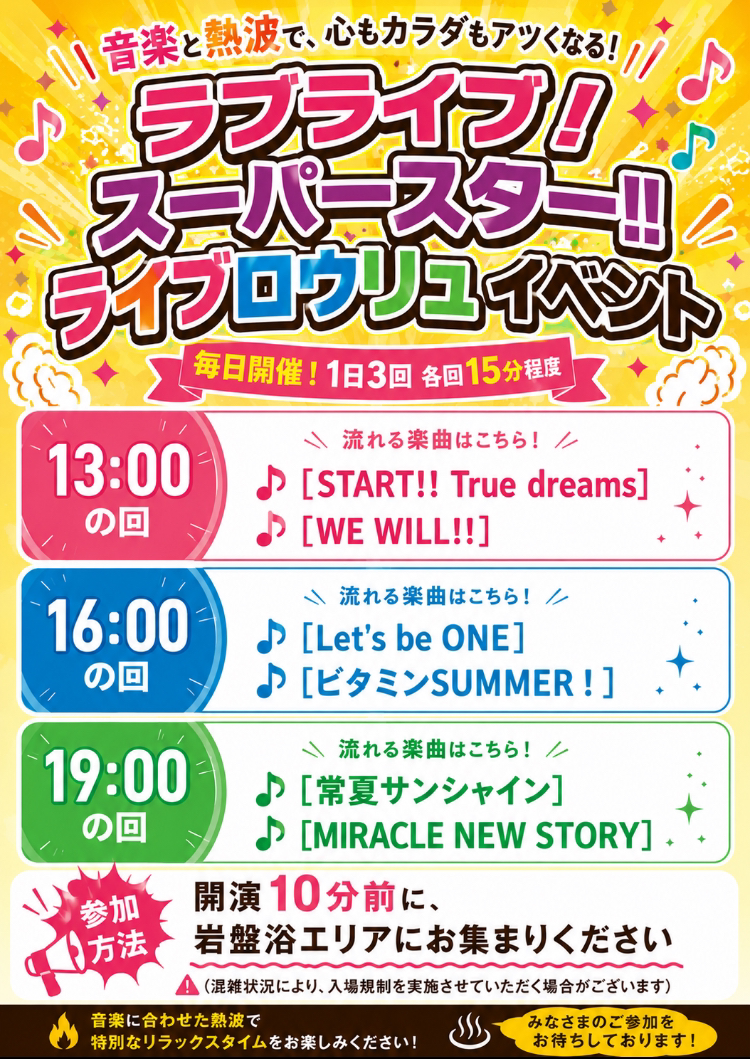 ラブライブ！イベント開催！！