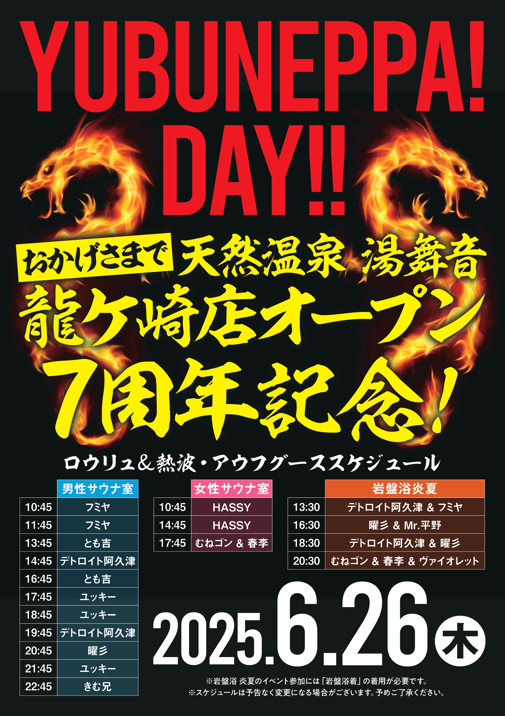 ７周年　YUBUNEPPA　DAY！！