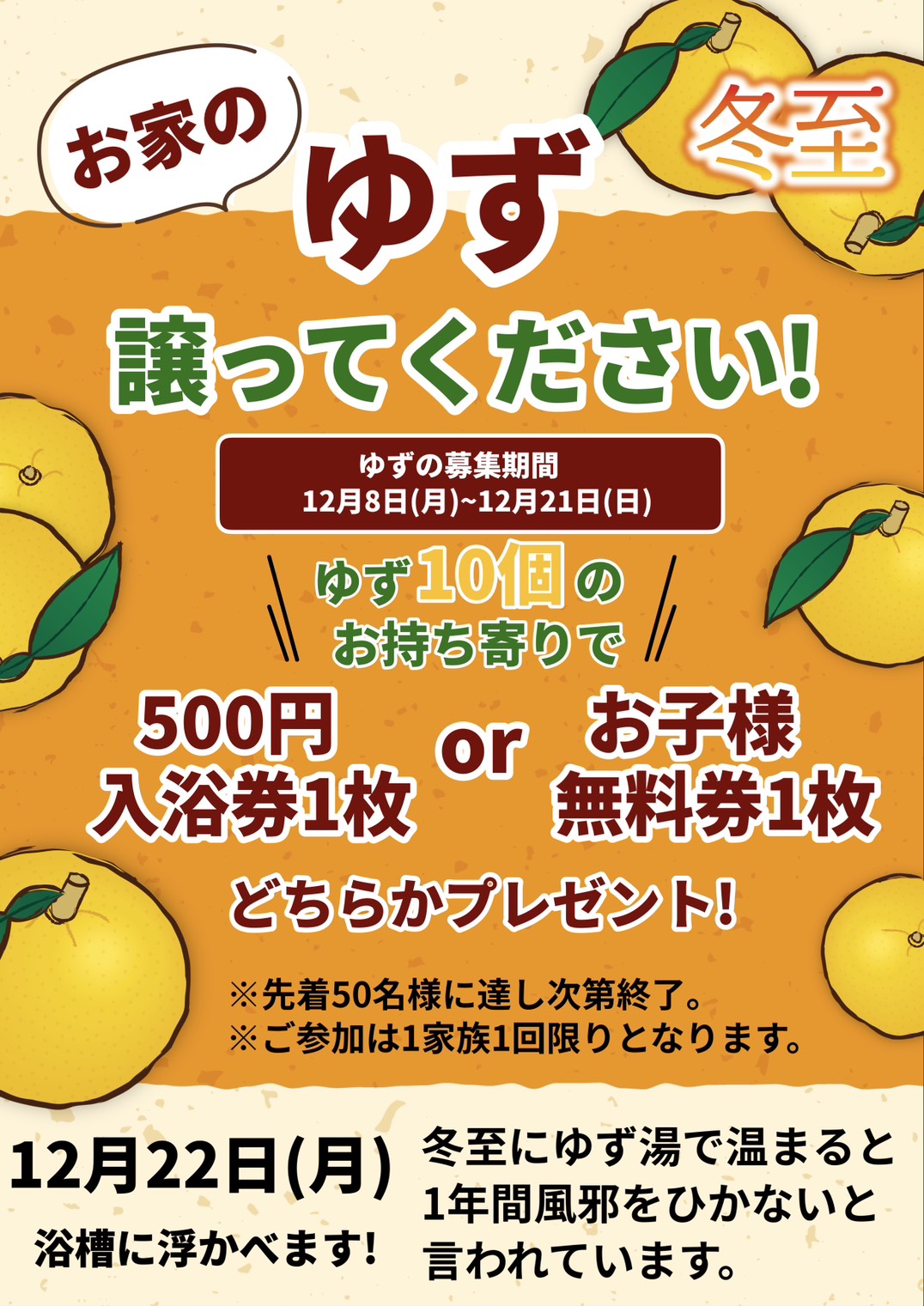 ゆず譲ってくださいキャンペーン！