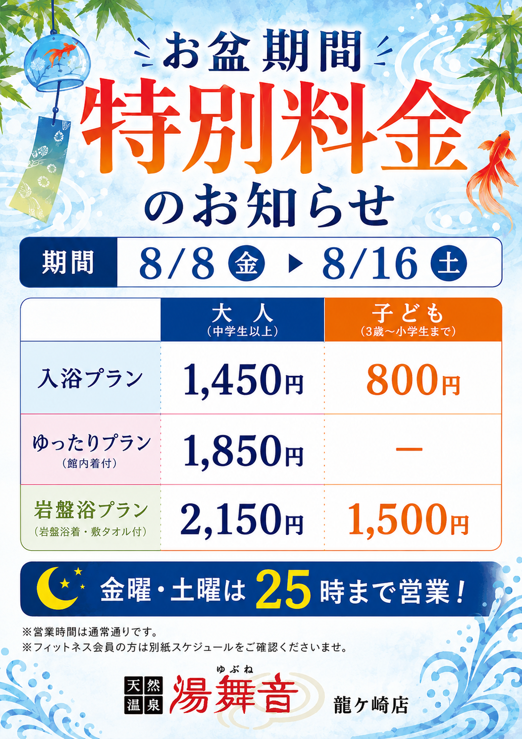お盆期間特別料金のご案内