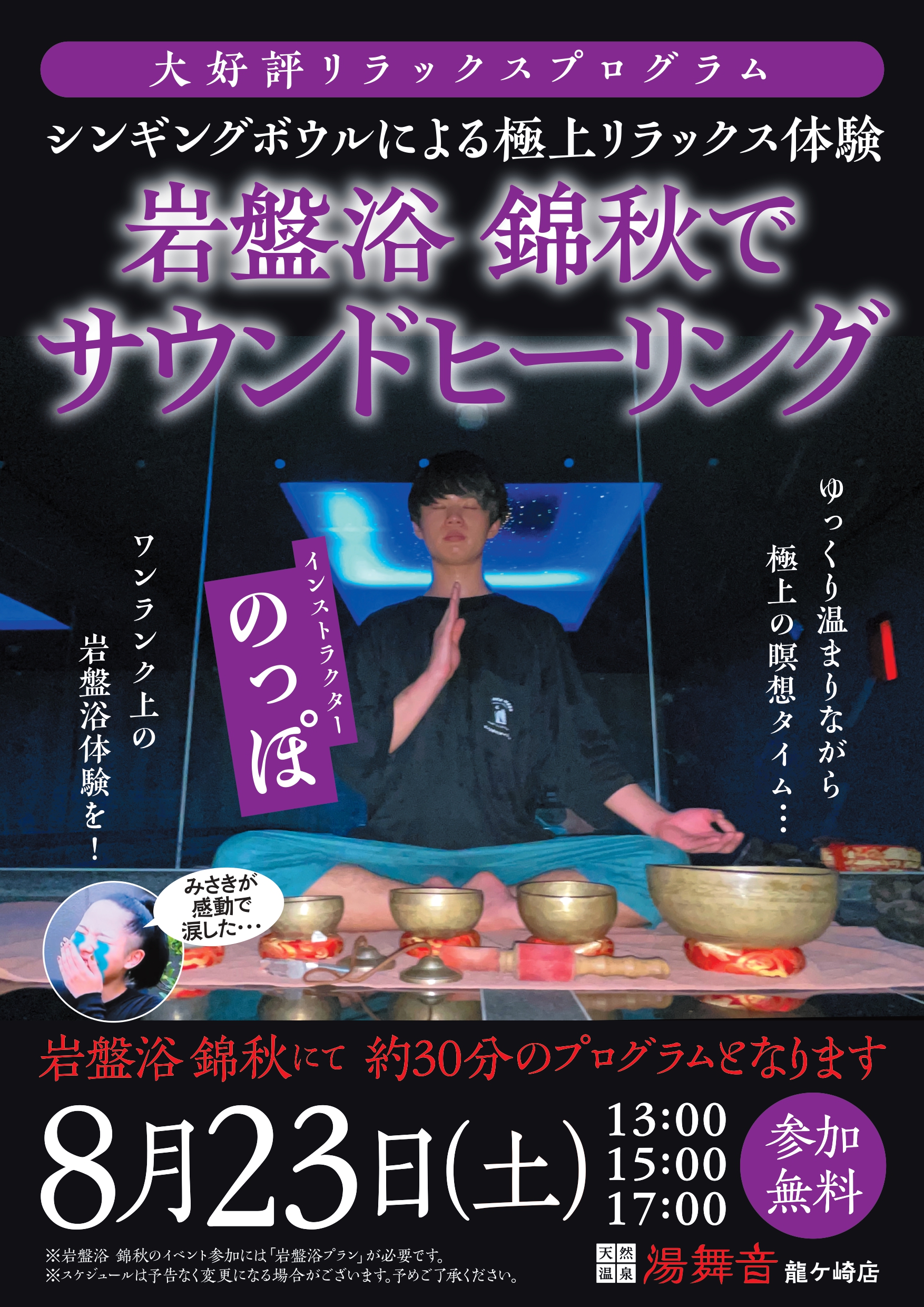 サウンドヒーリングイベント！