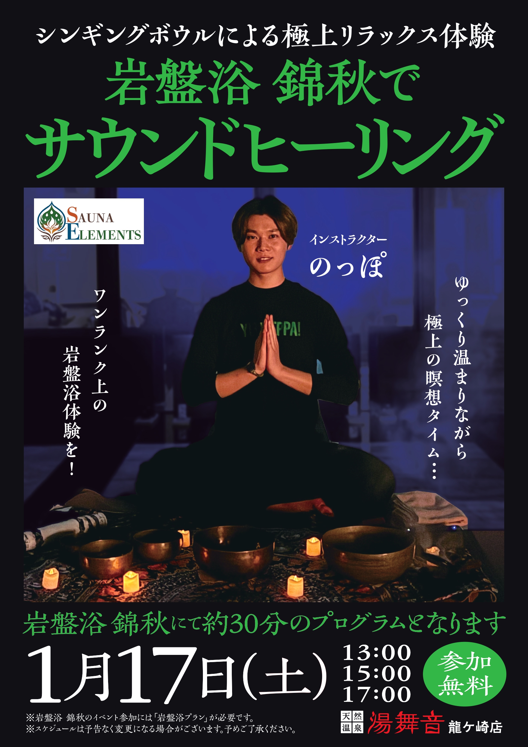 ヒーリングイベント開催！