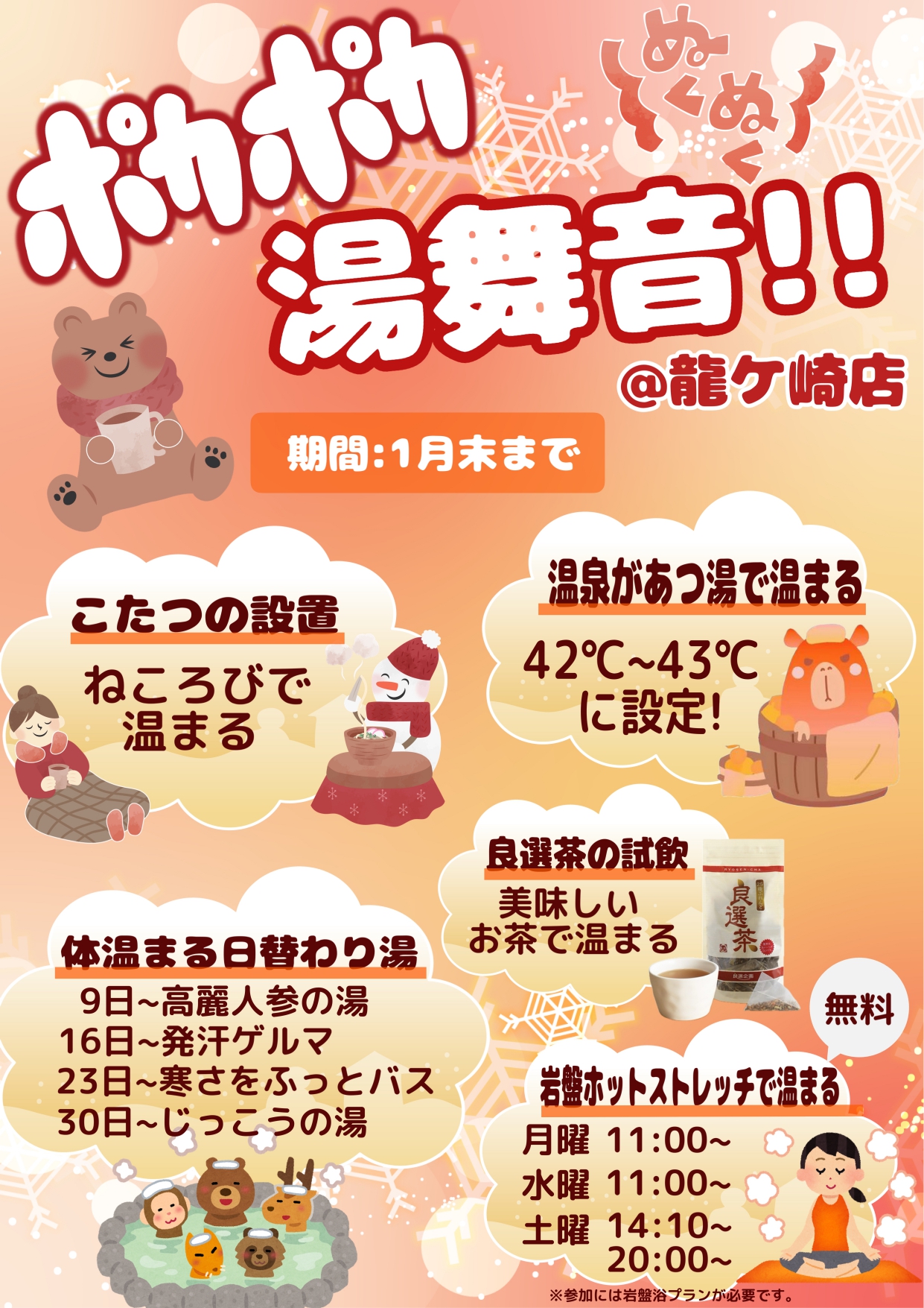 暖かい！ポカポカイベント