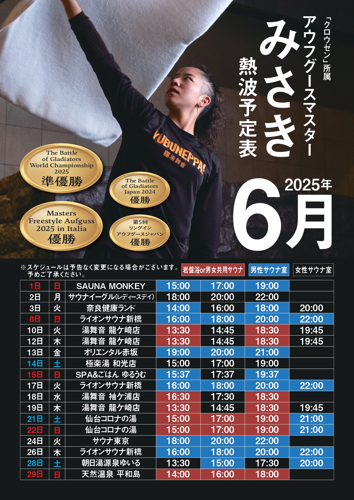 6月の