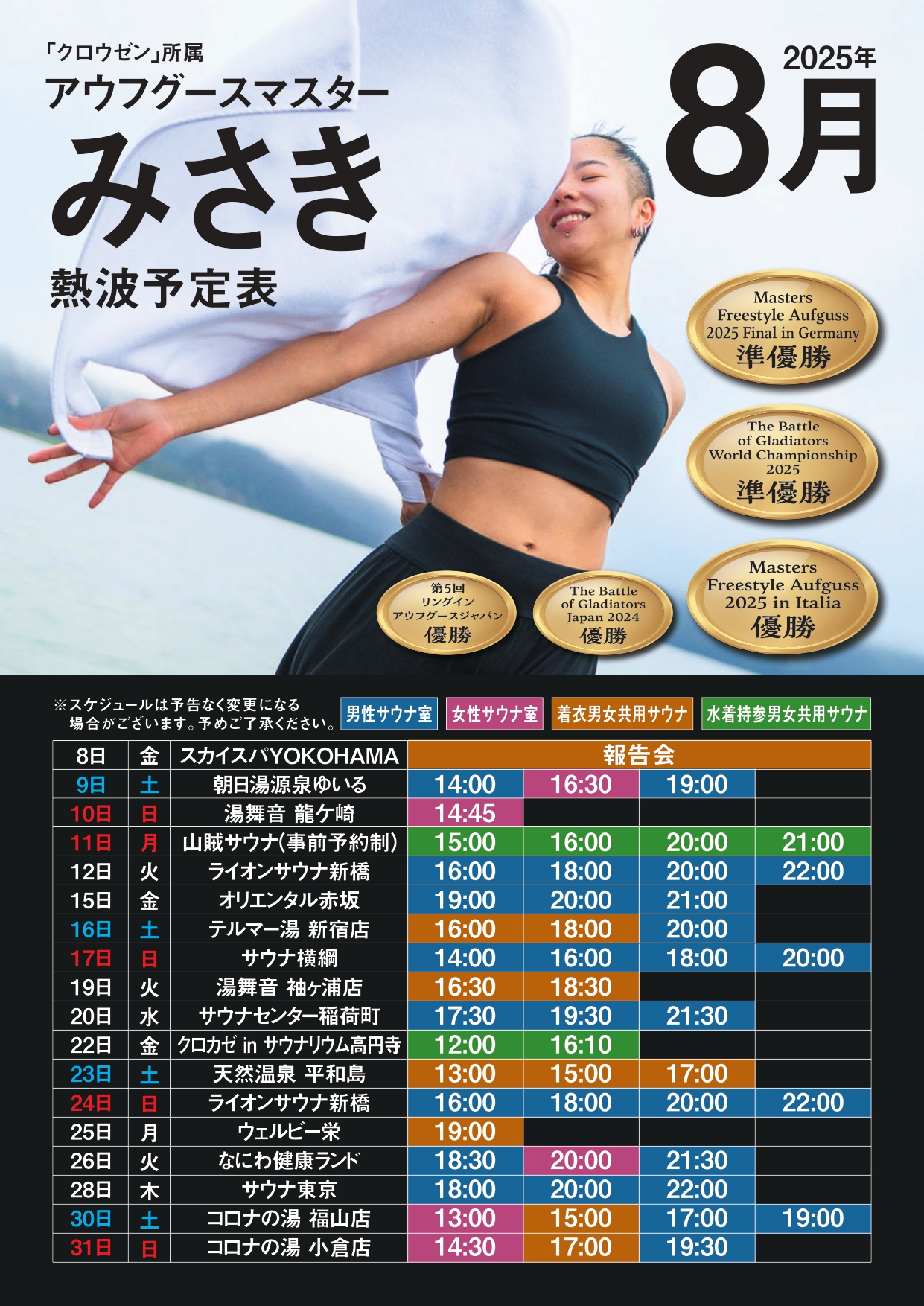 みさき　８月熱波予定！
