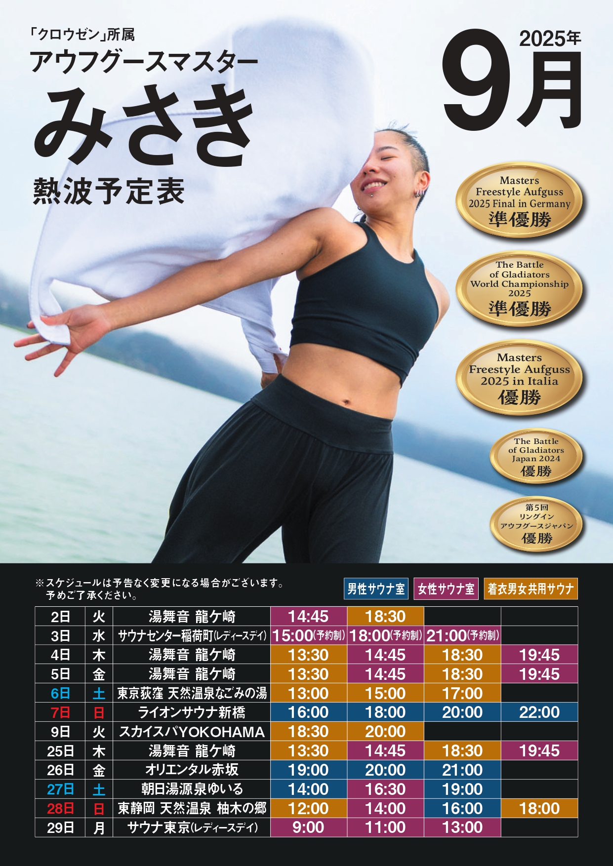 みさき　9月熱波予定！