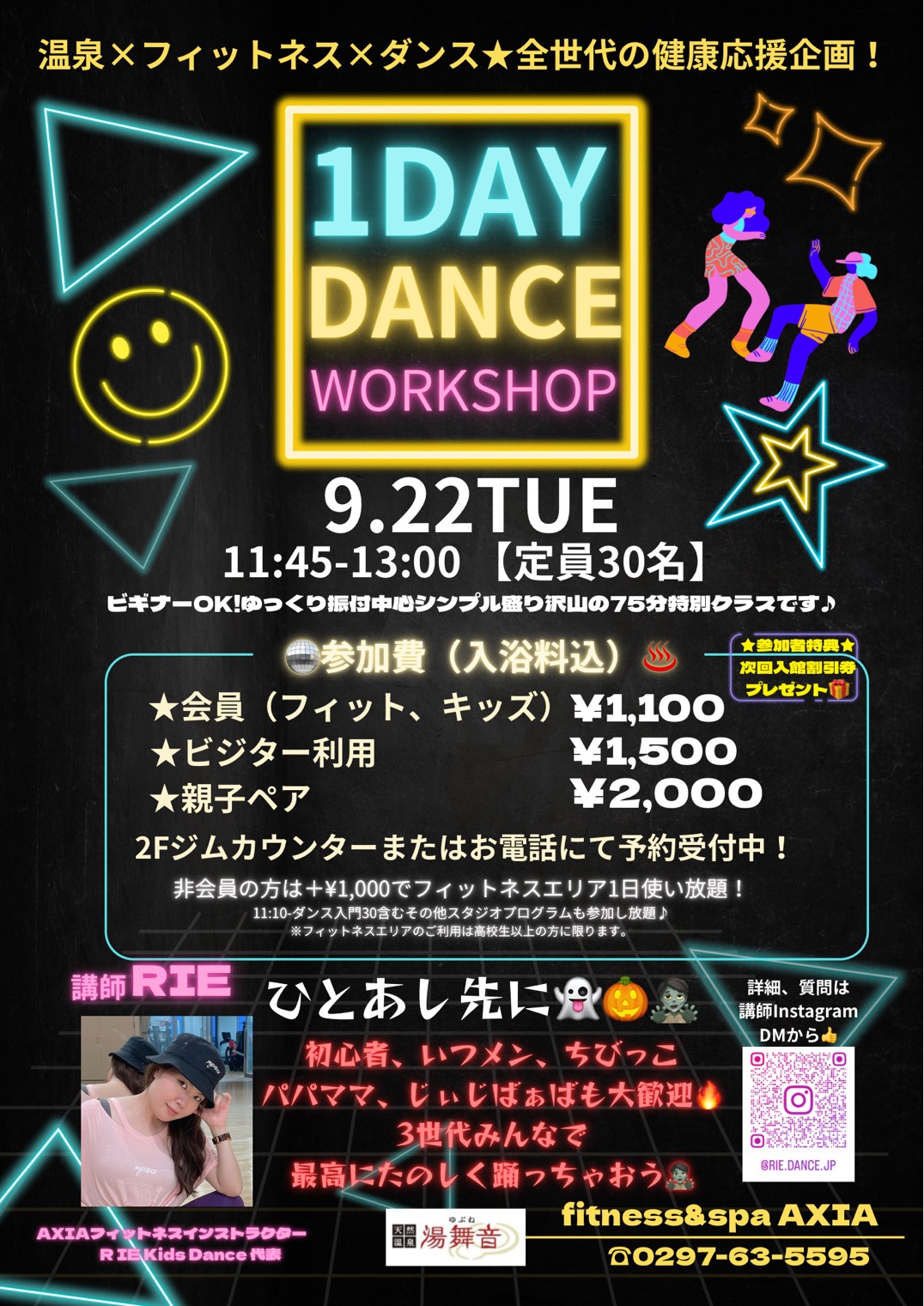 1DAY DANCE WORKSHOP開催！！