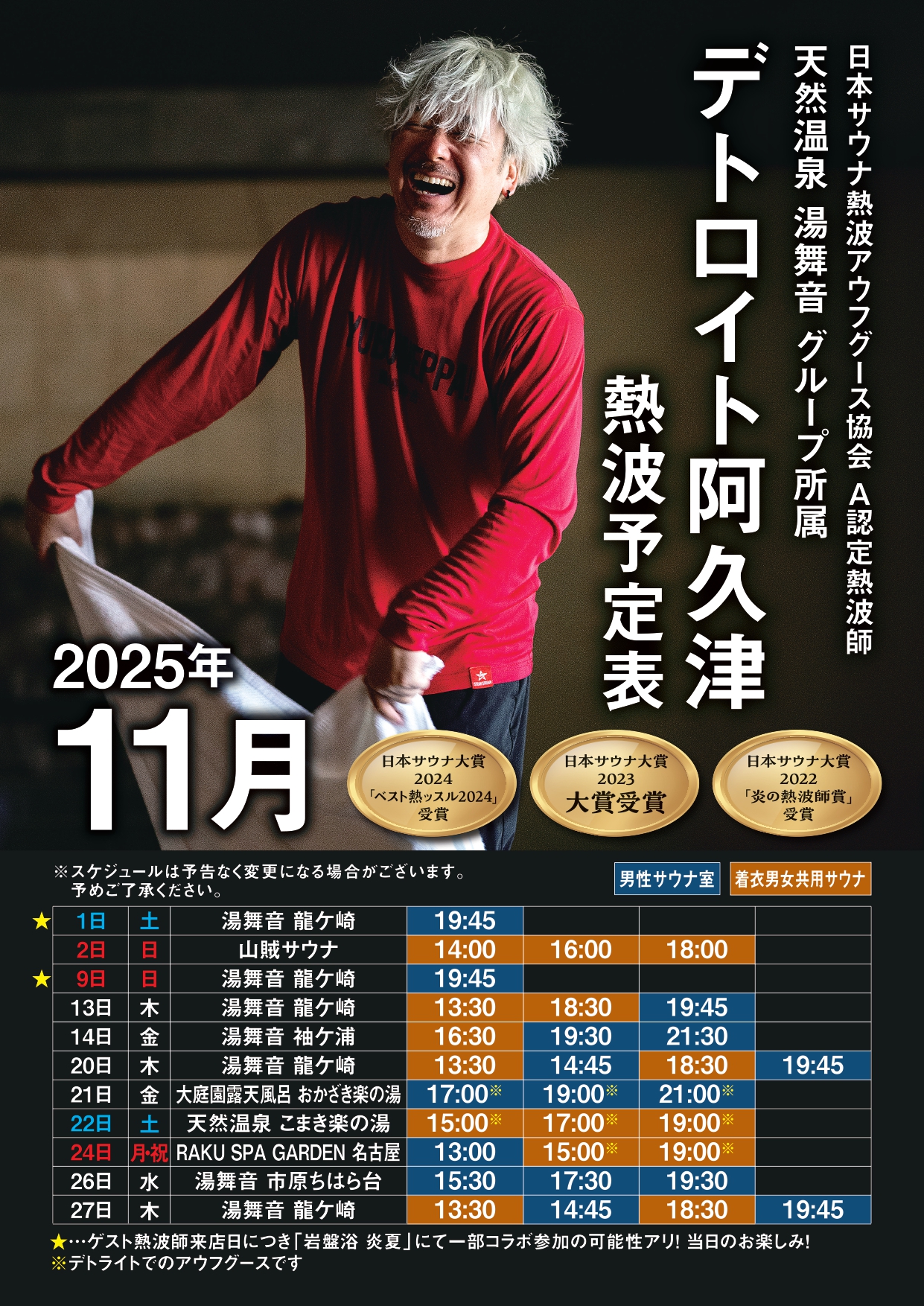 11月デトロイト阿久津日程🔥