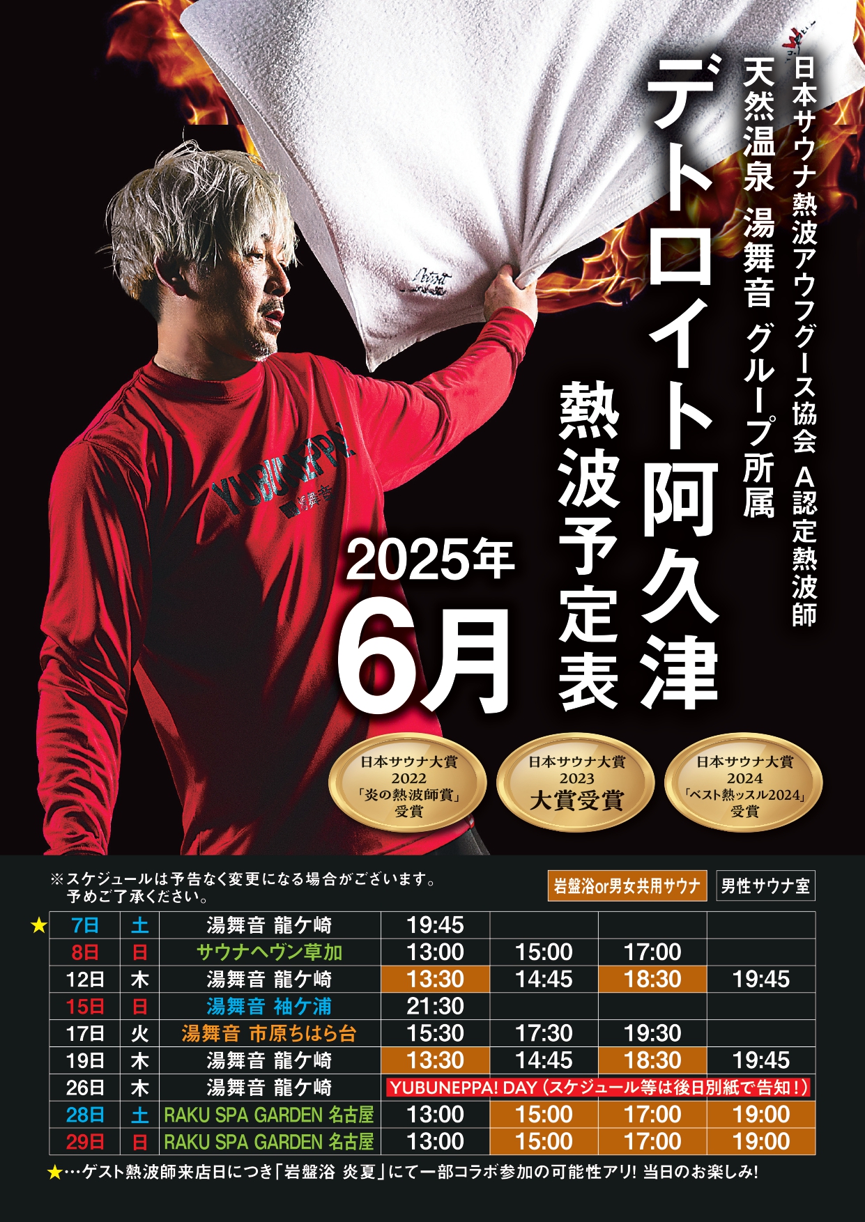 6月の