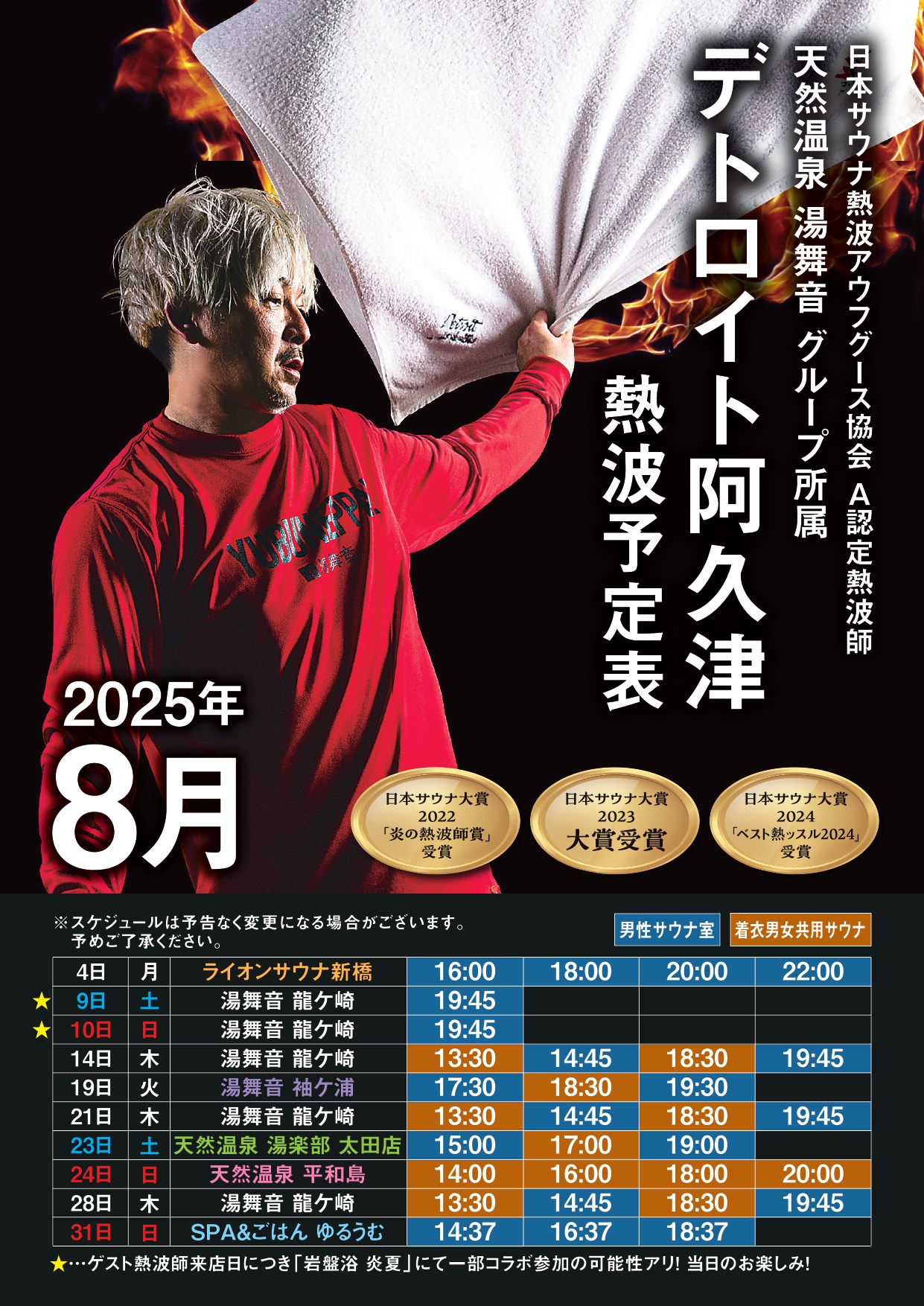 デトロイト阿久津　8月熱波予定！