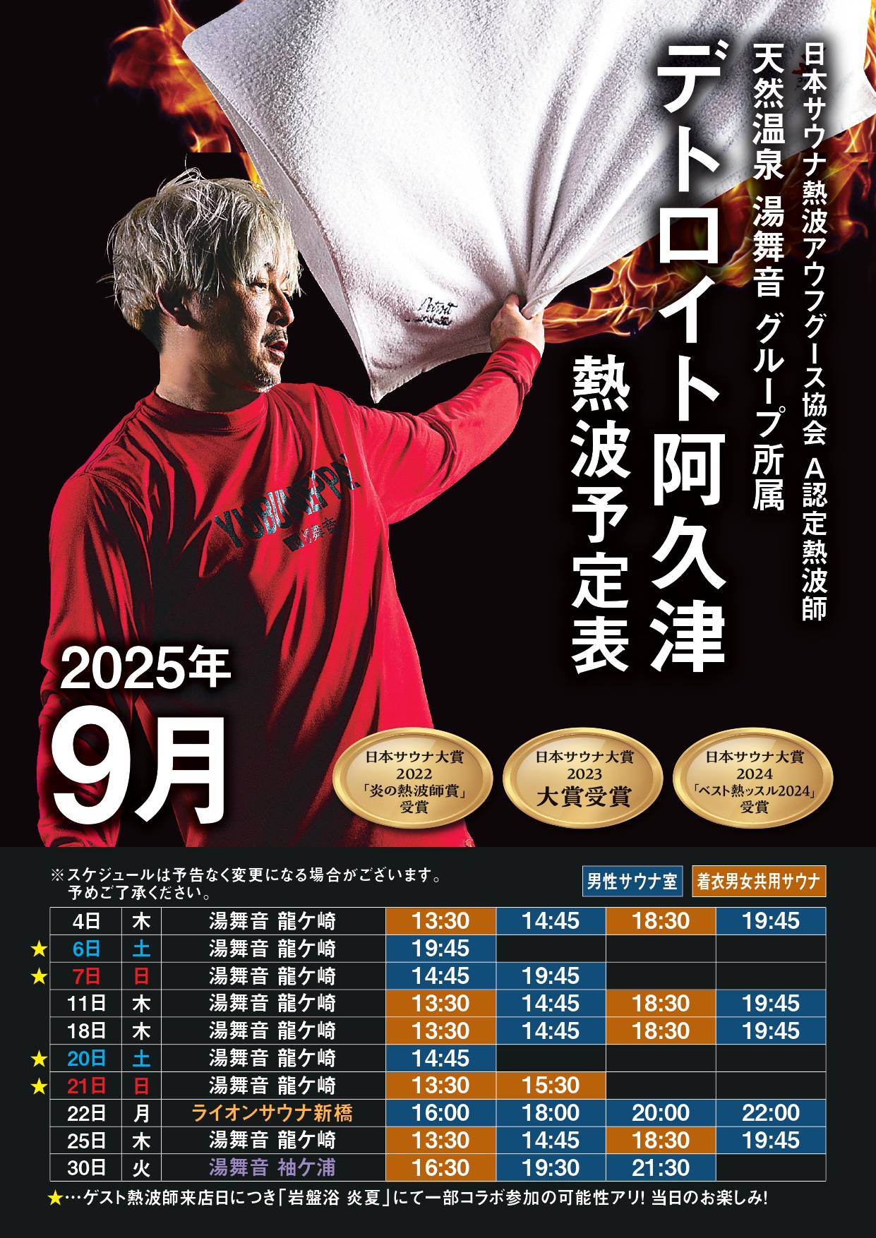 デトロイト阿久津　9月熱波予定！