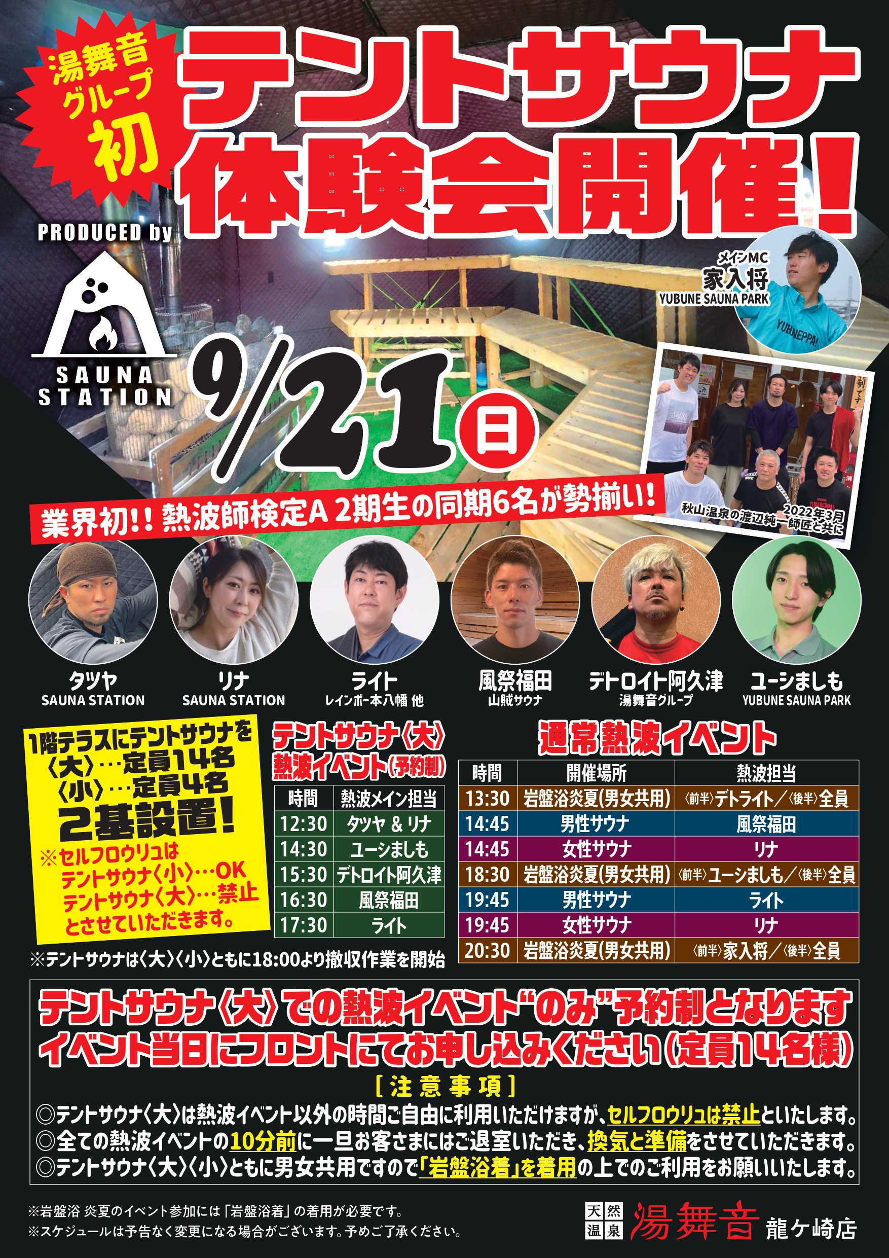 テントサウナイベント！！