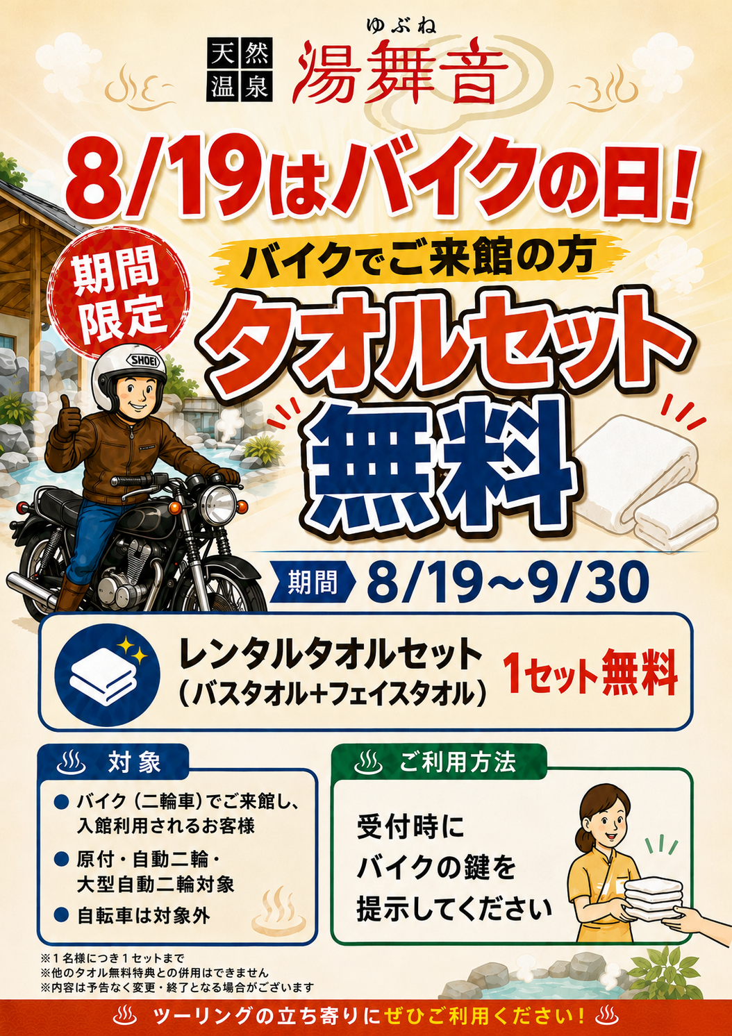 8/19はバイクの日🏍ライダーズ応援キャンペーン！