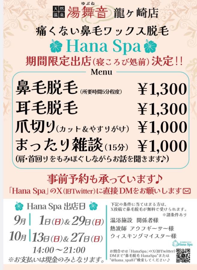 痛くない鼻毛ワックス脱毛「Hana Spa（ハナスパ）」