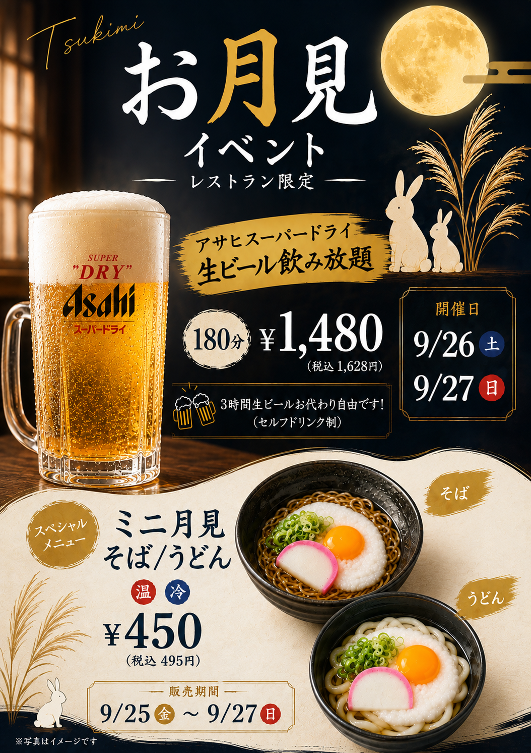 お月見イベント開催のお知らせ！