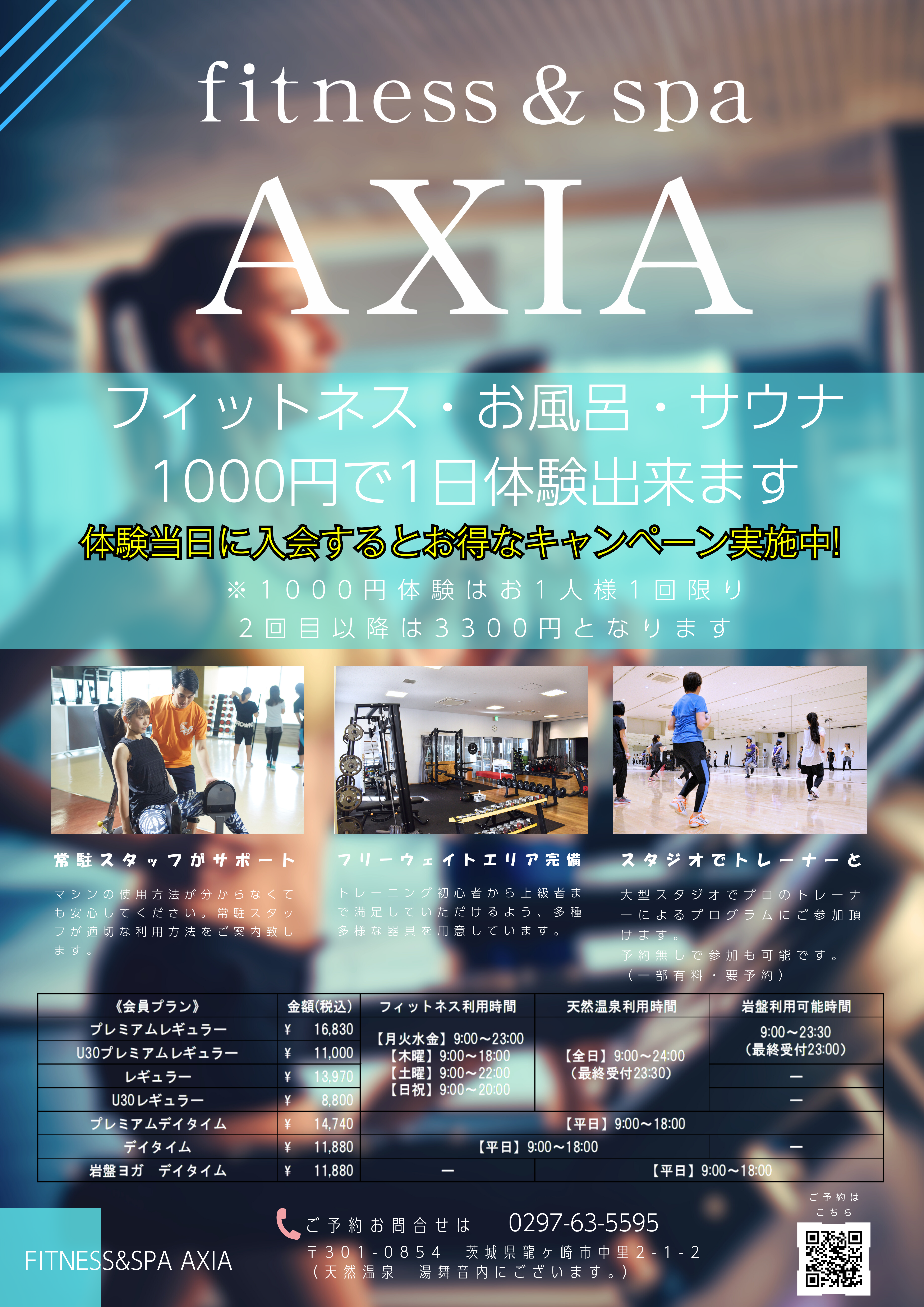 11/1～11/30フィットネス体験でお得な入会キャンペーン！