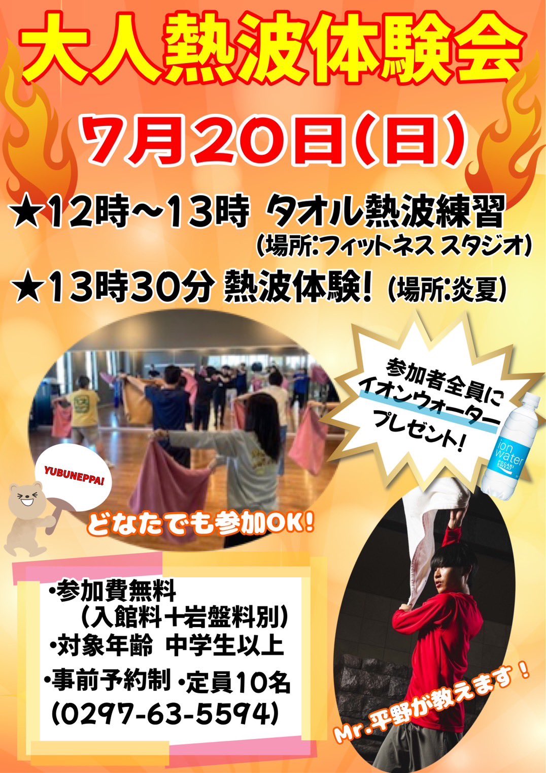 Mr.平野による大人熱波体験会🔥