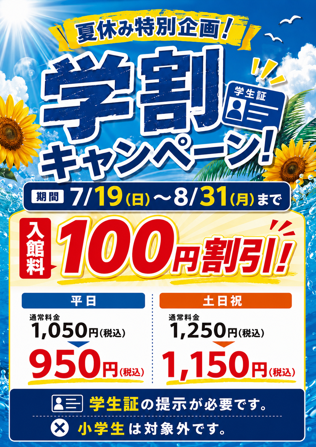 学割キャンペーン！！