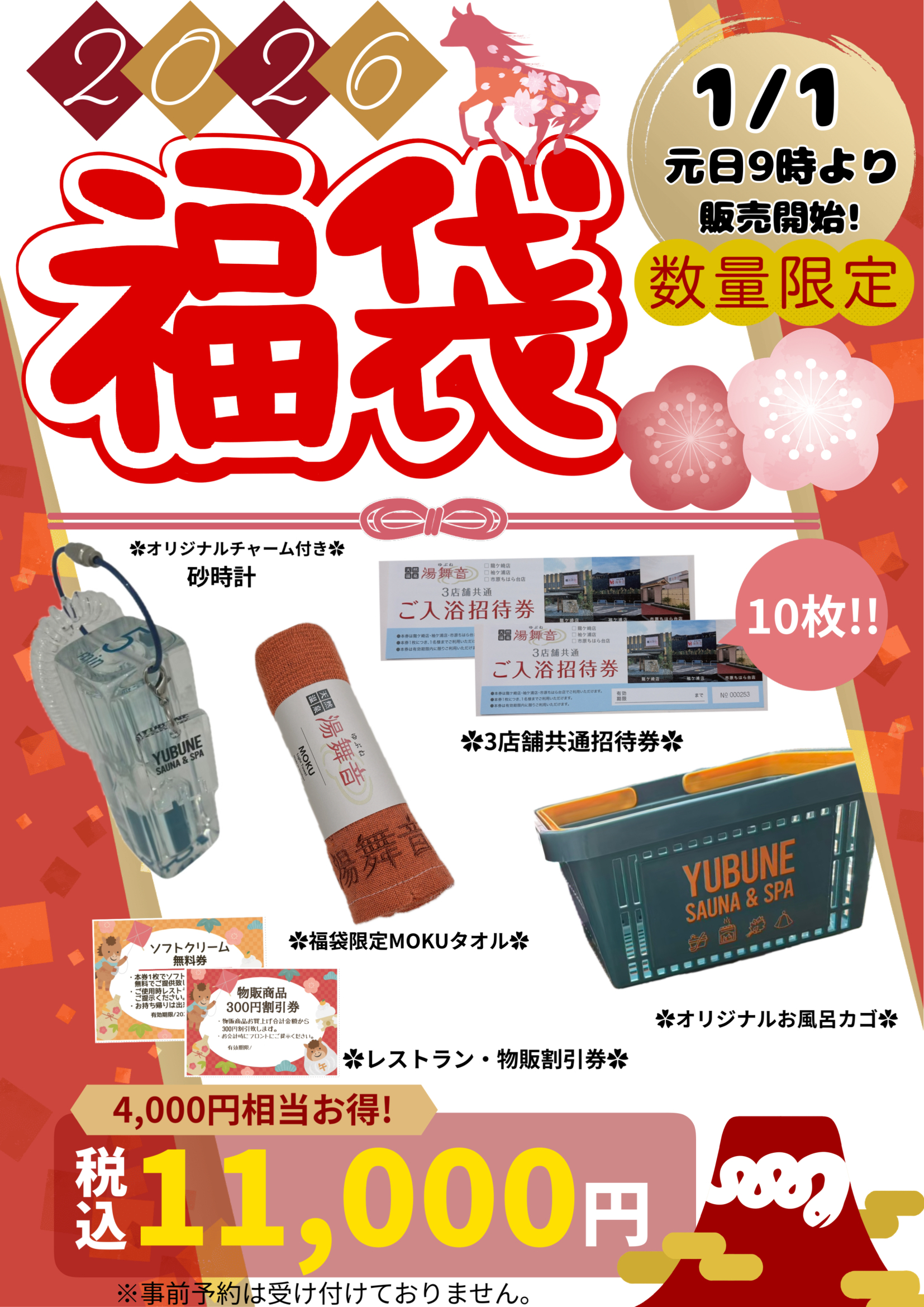 龍ケ崎店　2026福袋！！