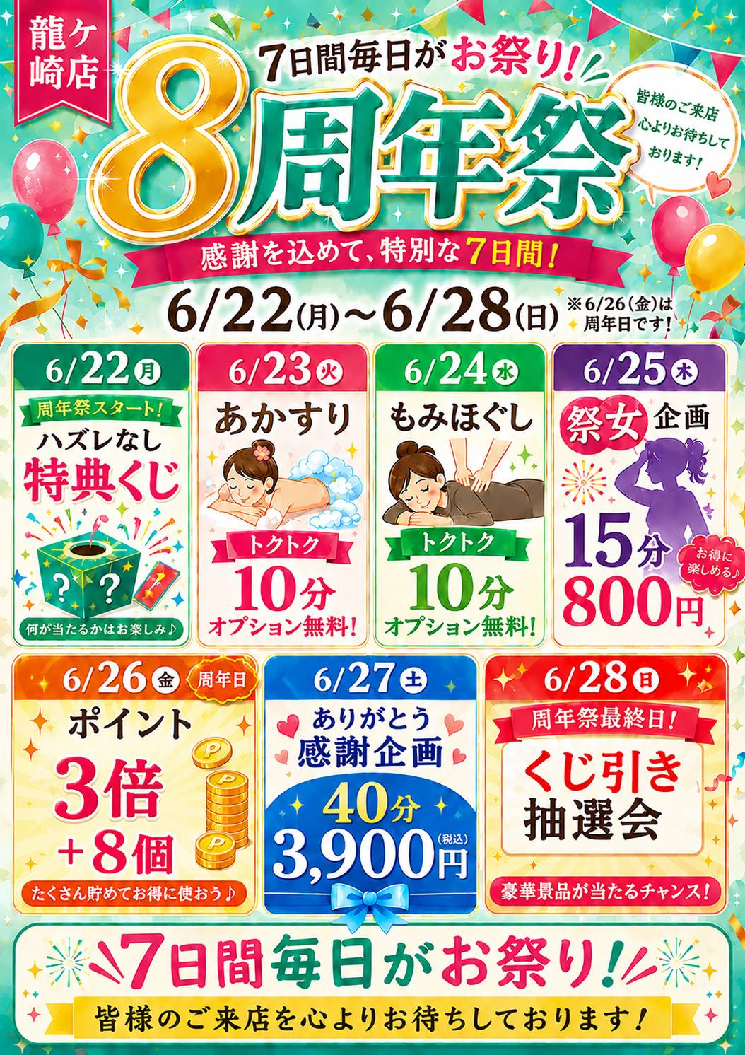 リラクゼーション周年企画！！